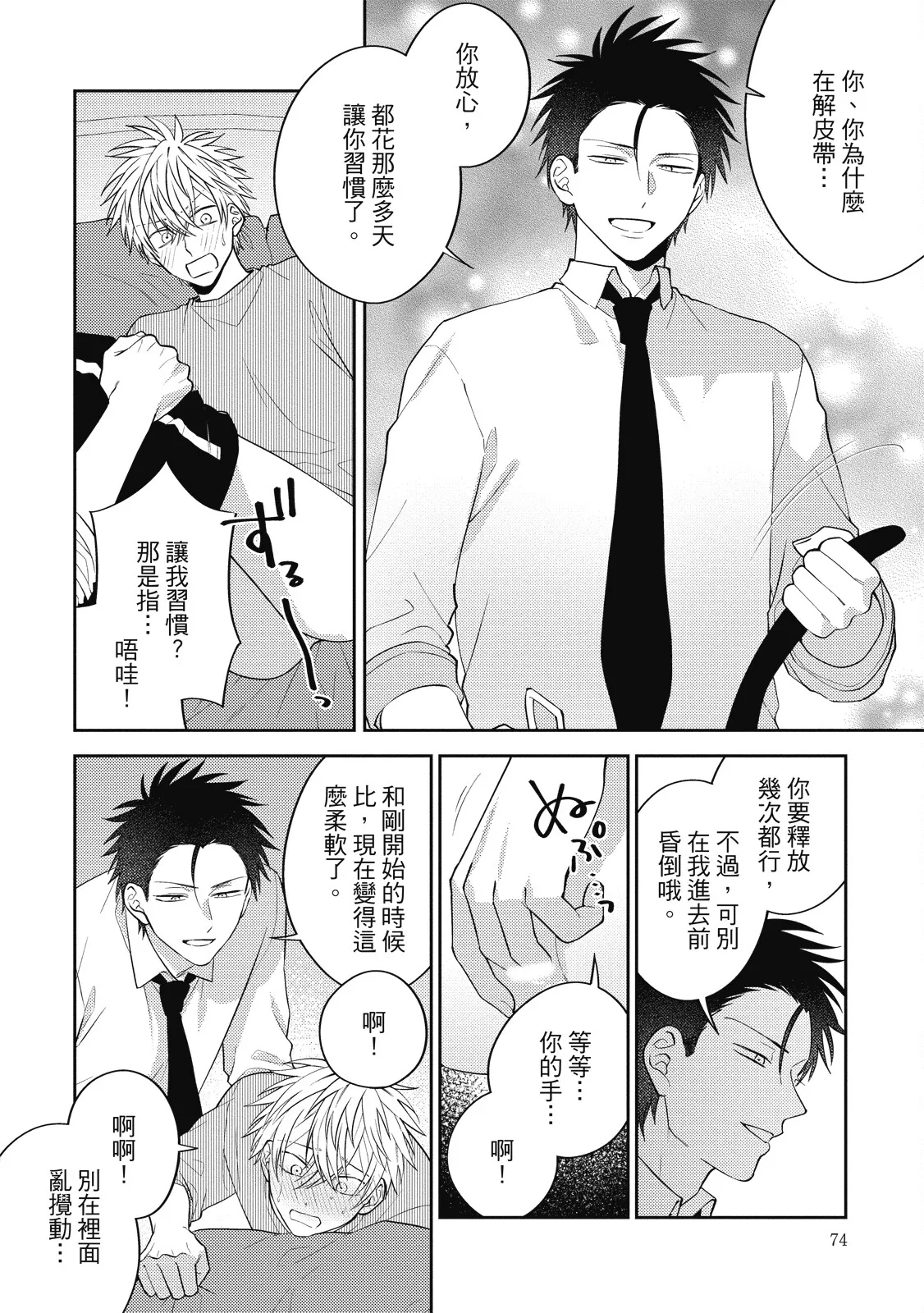 Oshioki Virgin Bunny | 懲罰純真兔男孩 page 74 - full censorship story arc hentai manga - read online free