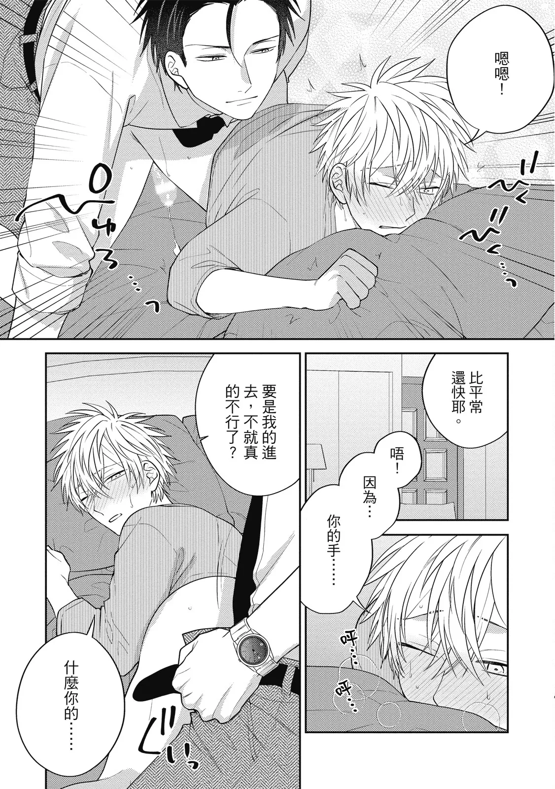 Oshioki Virgin Bunny | 懲罰純真兔男孩 page 75 - full censorship story arc hentai manga - read online free