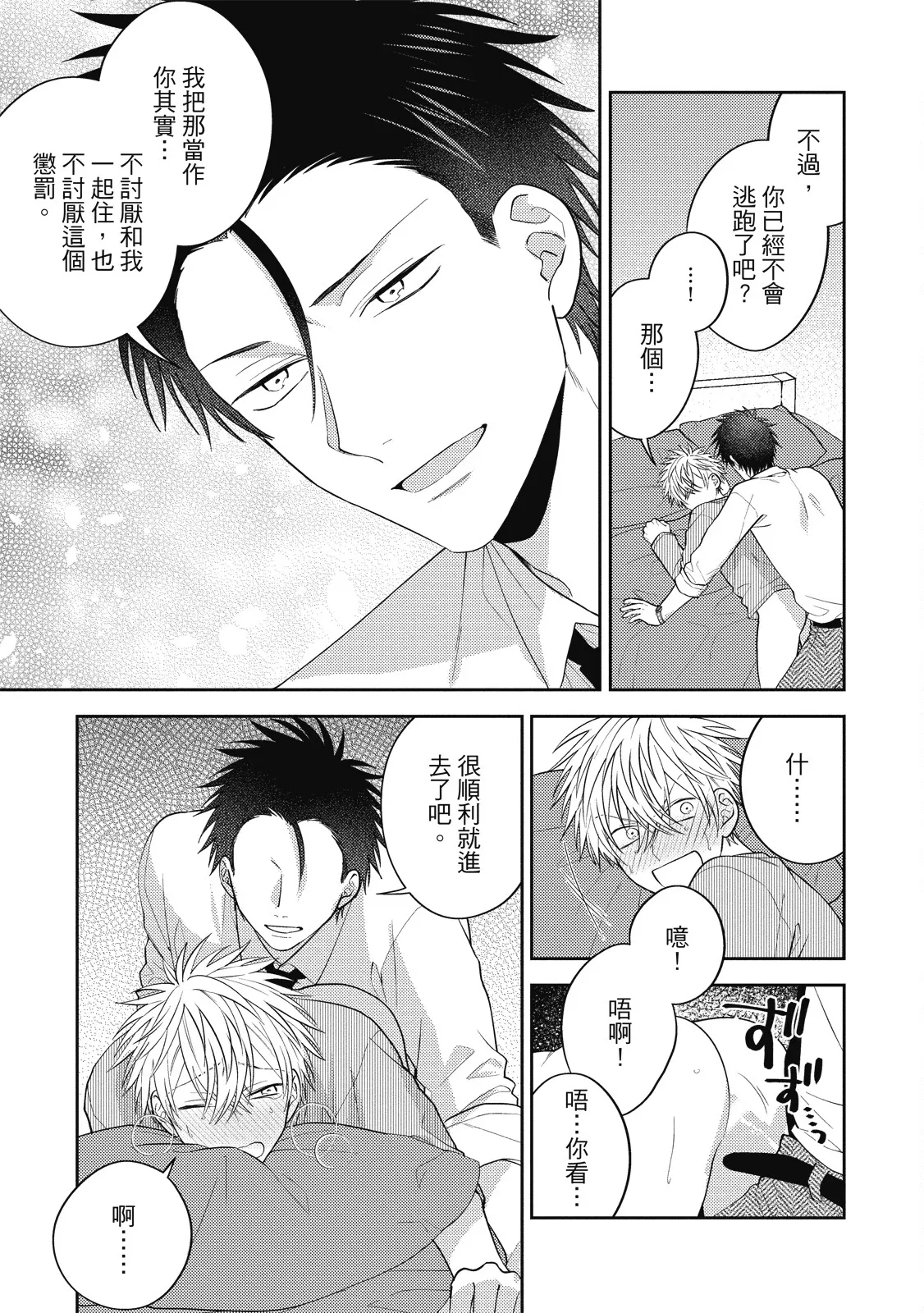 Oshioki Virgin Bunny | 懲罰純真兔男孩 page 77 - full censorship story arc hentai manga - read online free