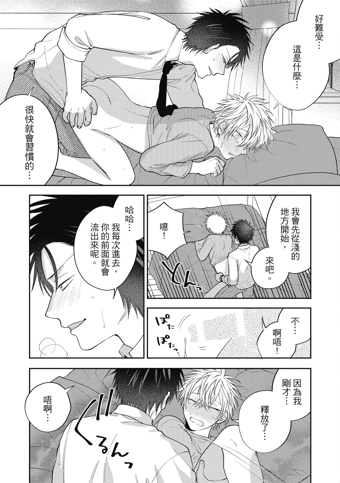 Oshioki Virgin Bunny | 懲罰純真兔男孩 - Page 78