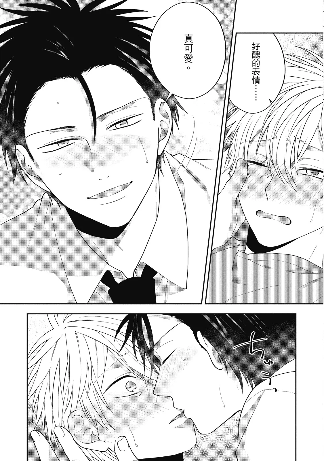 Oshioki Virgin Bunny | 懲罰純真兔男孩 page 79 - full censorship story arc hentai manga - read online free