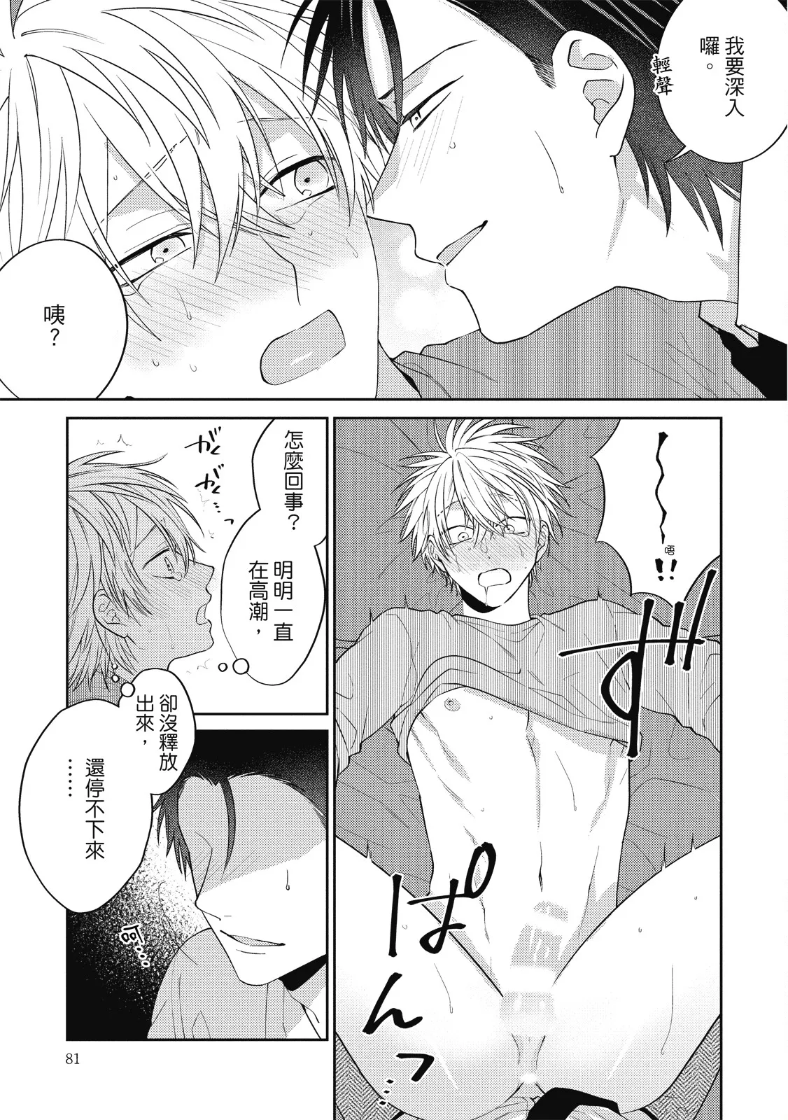 Oshioki Virgin Bunny | 懲罰純真兔男孩 page 81 - full censorship story arc hentai manga - read online free