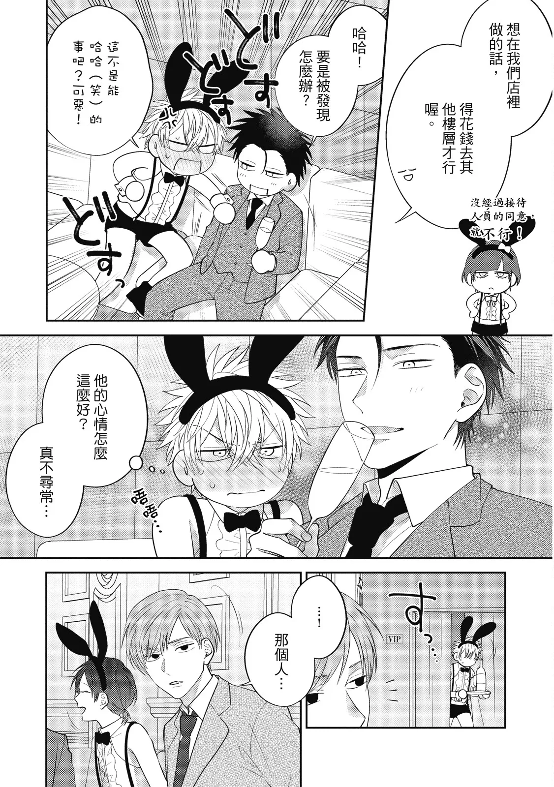 Oshioki Virgin Bunny | 懲罰純真兔男孩 page 87 - full censorship story arc hentai manga - read online free