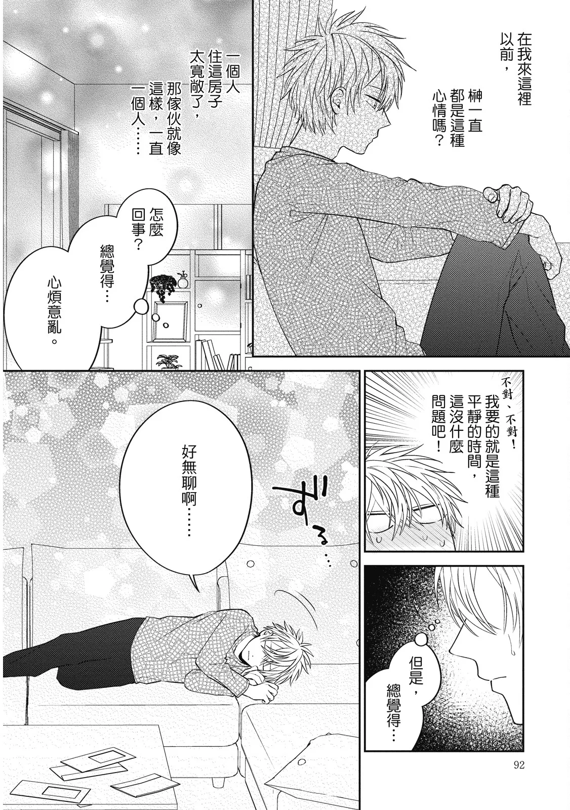 Oshioki Virgin Bunny | 懲罰純真兔男孩 page 92 - full censorship story arc hentai manga - read online free