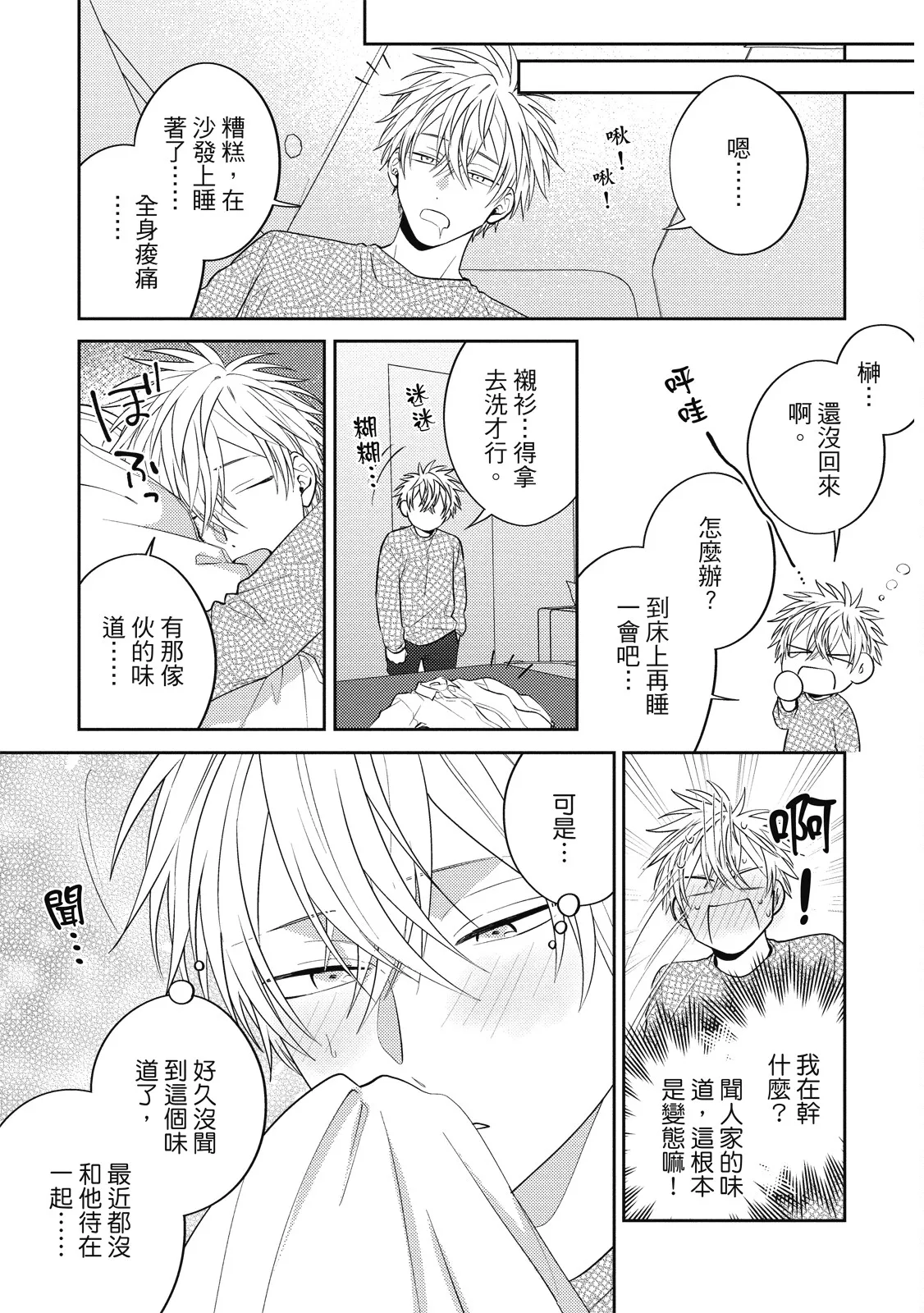 Oshioki Virgin Bunny | 懲罰純真兔男孩 page 93 - full censorship story arc hentai manga - read online free