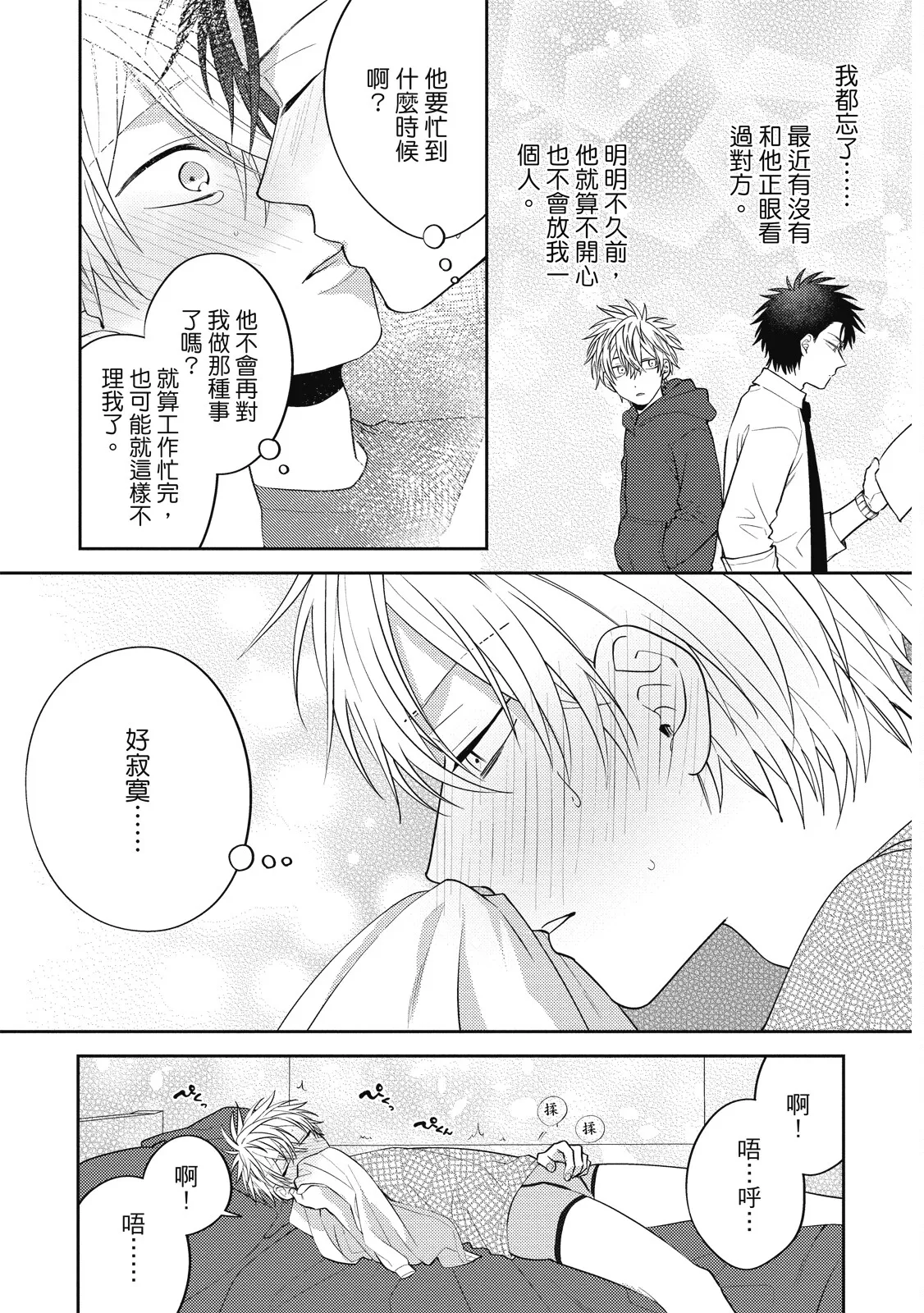 Oshioki Virgin Bunny | 懲罰純真兔男孩 - Page 95