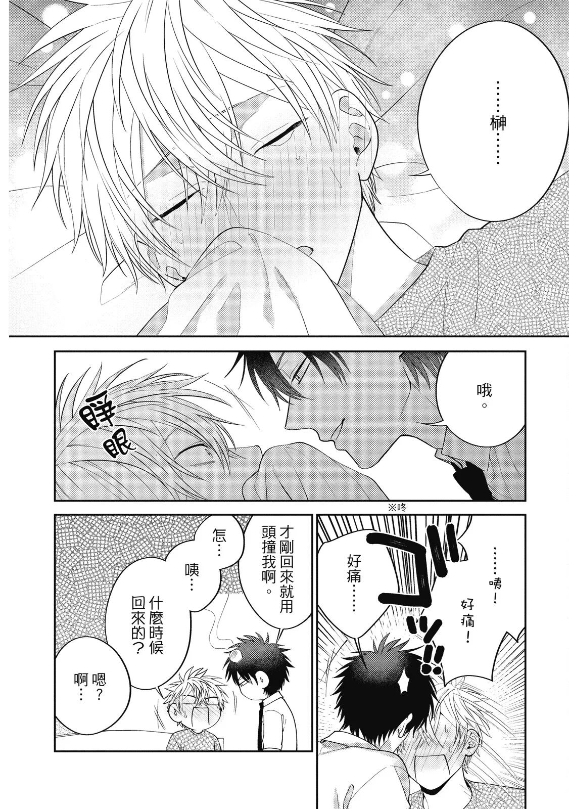 Oshioki Virgin Bunny | 懲罰純真兔男孩 page 96 - full censorship story arc hentai manga - read online free