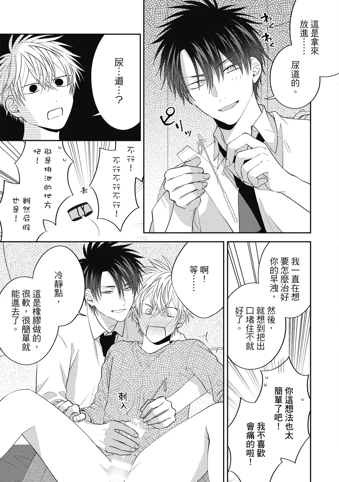 Oshioki Virgin Bunny | 懲罰純真兔男孩 page 99 - full censorship story arc hentai manga - read online free