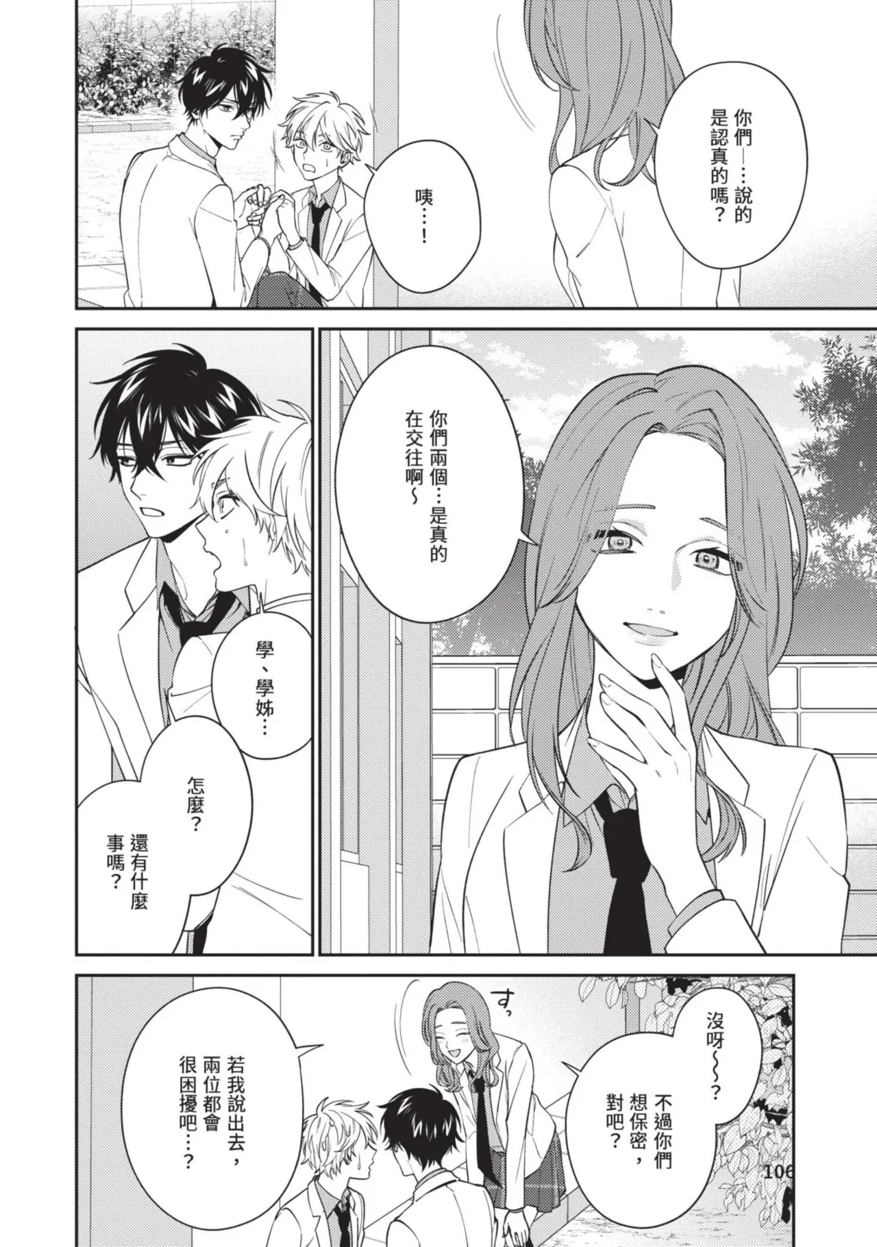 Hatsukoi Mounting! | 初戀角力戰！ page 107 - schoolboy uniform full censorship hentai manga - read online free