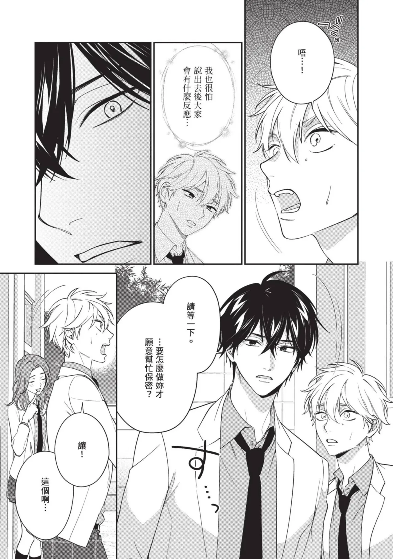 Hatsukoi Mounting! | 初戀角力戰！ page 108 - schoolboy uniform full censorship hentai manga - read online free