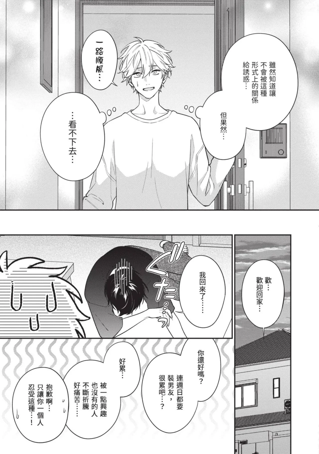 Hatsukoi Mounting! | 初戀角力戰！ page 114 - schoolboy uniform full censorship hentai manga - read online free