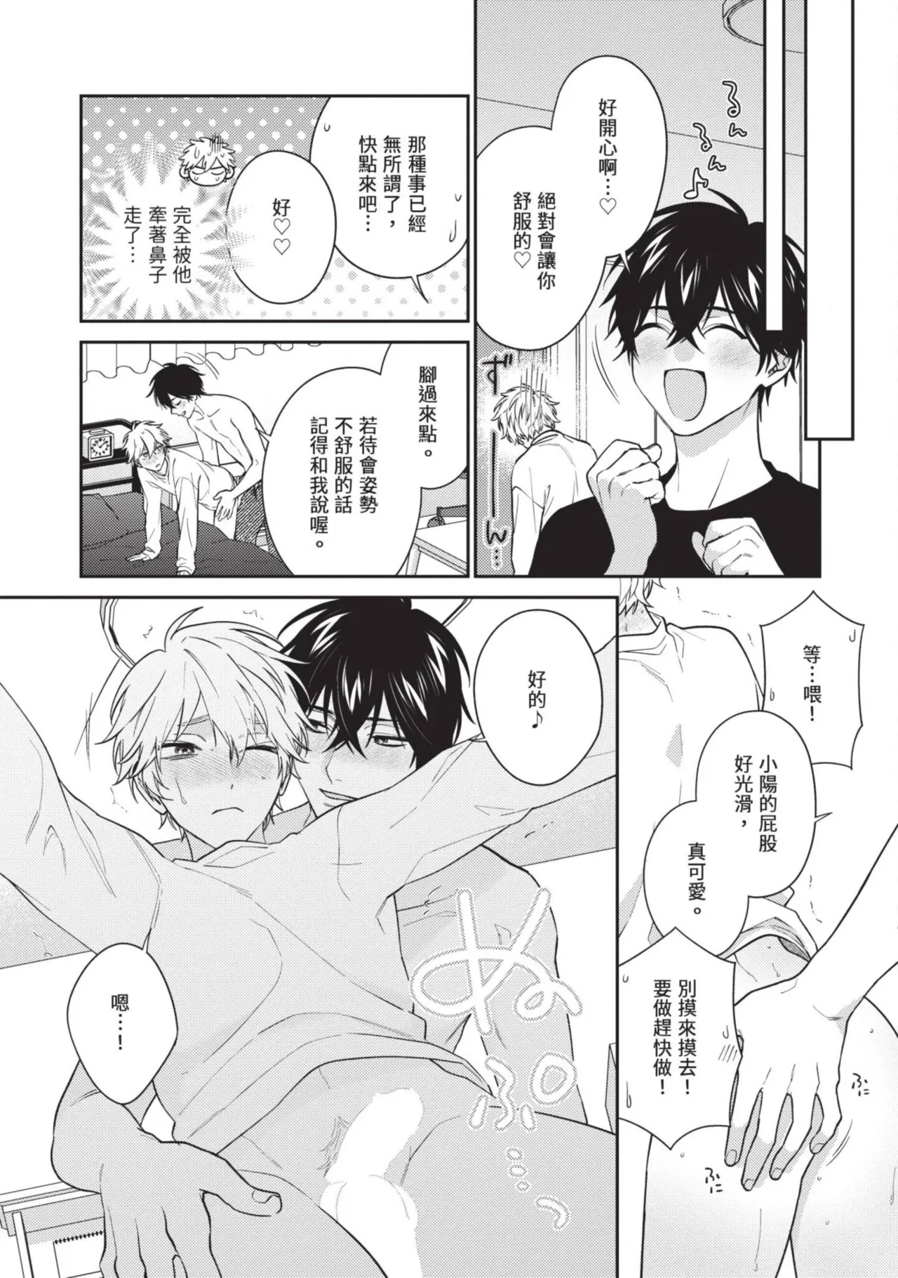 Hatsukoi Mounting! | 初戀角力戰！ page 118 - schoolboy uniform full censorship hentai manga - read online free