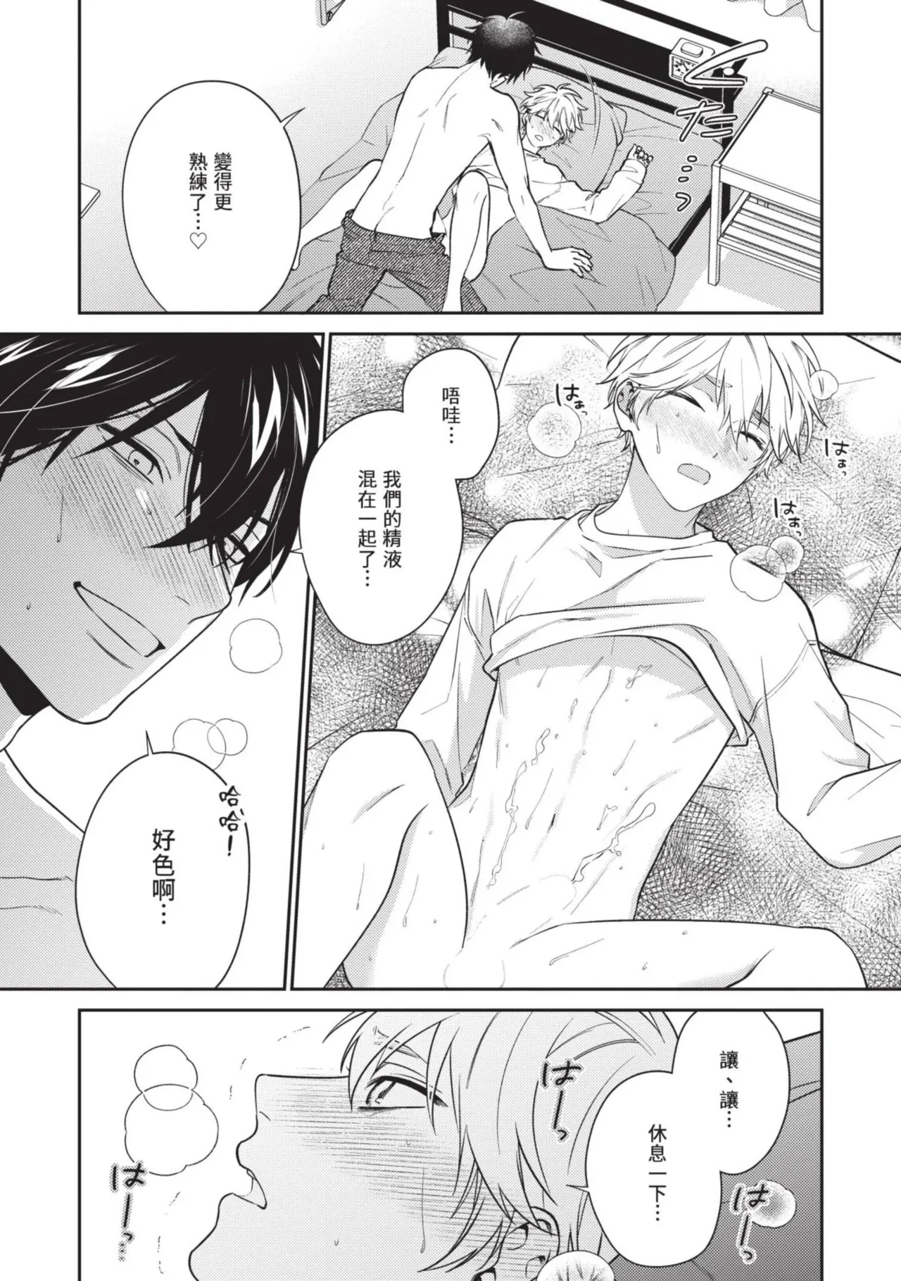 Hatsukoi Mounting! | 初戀角力戰！ page 126 - schoolboy uniform full censorship hentai manga - read online free