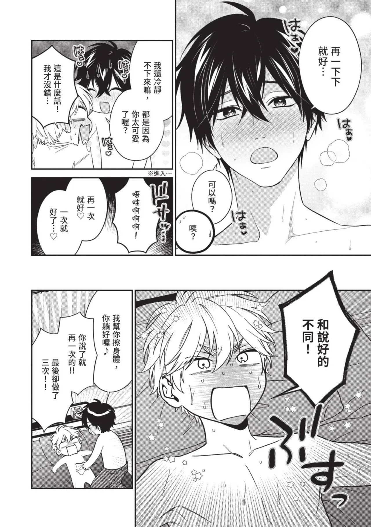 Hatsukoi Mounting! | 初戀角力戰！ page 127 - schoolboy uniform full censorship hentai manga - read online free