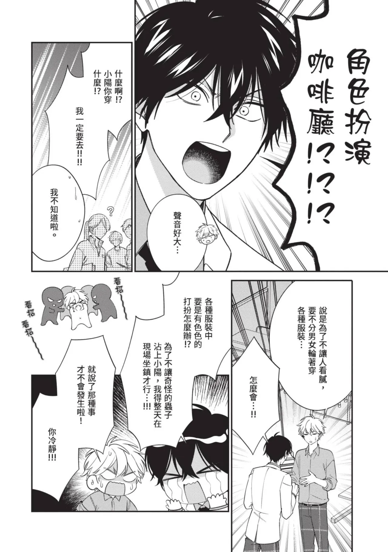 Hatsukoi Mounting! | 初戀角力戰！ page 135 - schoolboy uniform full censorship hentai manga - read online free