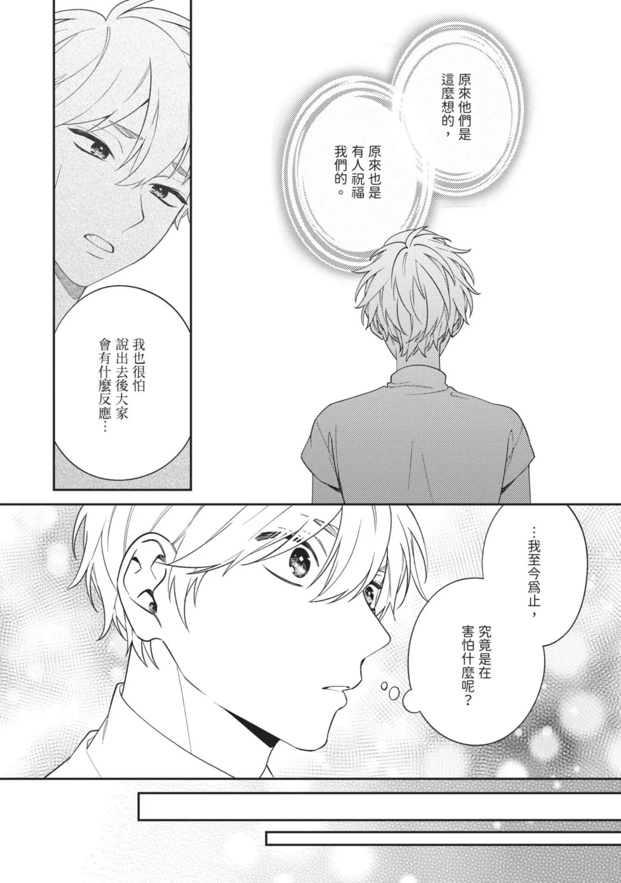 Hatsukoi Mounting! | 初戀角力戰！ page 145 - schoolboy uniform full censorship hentai manga - read online free