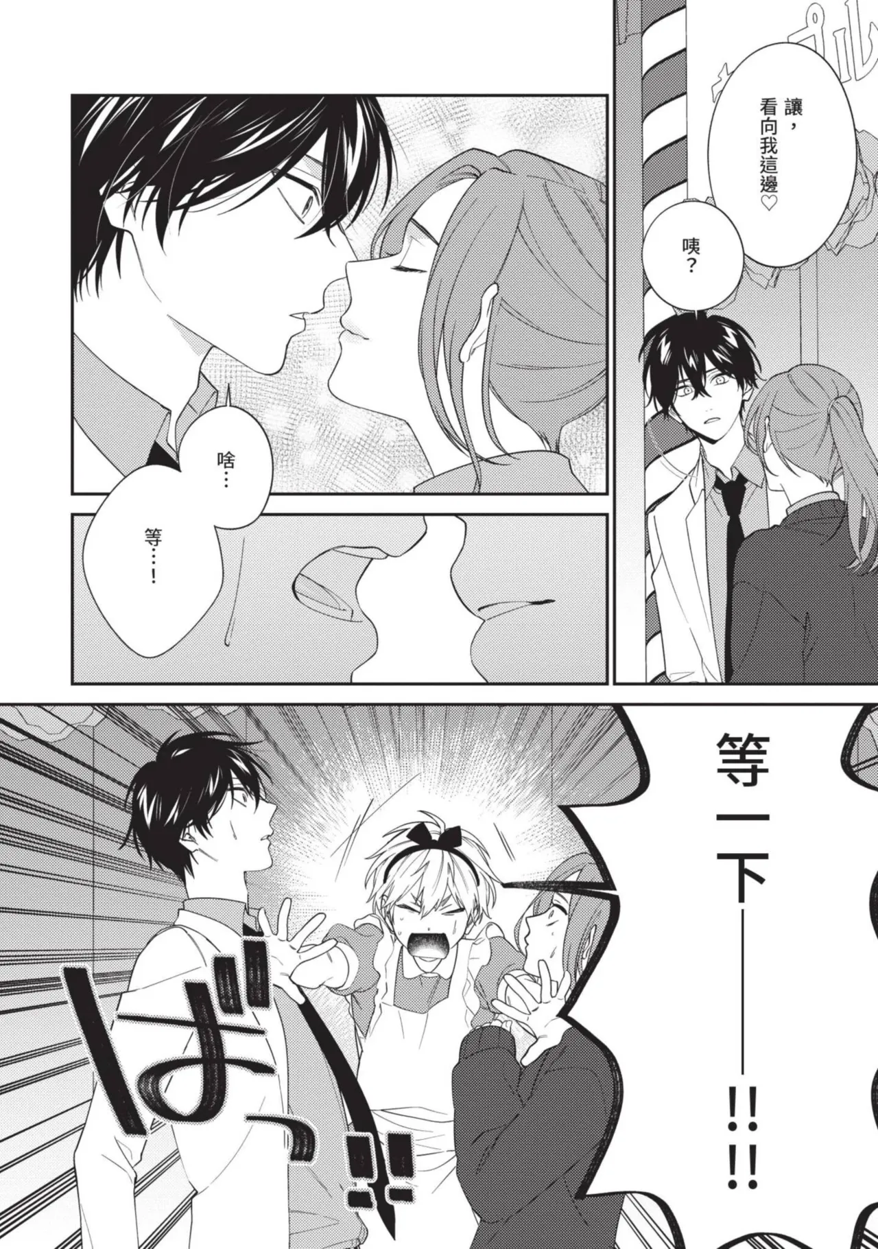 Hatsukoi Mounting! | 初戀角力戰！ page 151 - schoolboy uniform full censorship hentai manga - read online free