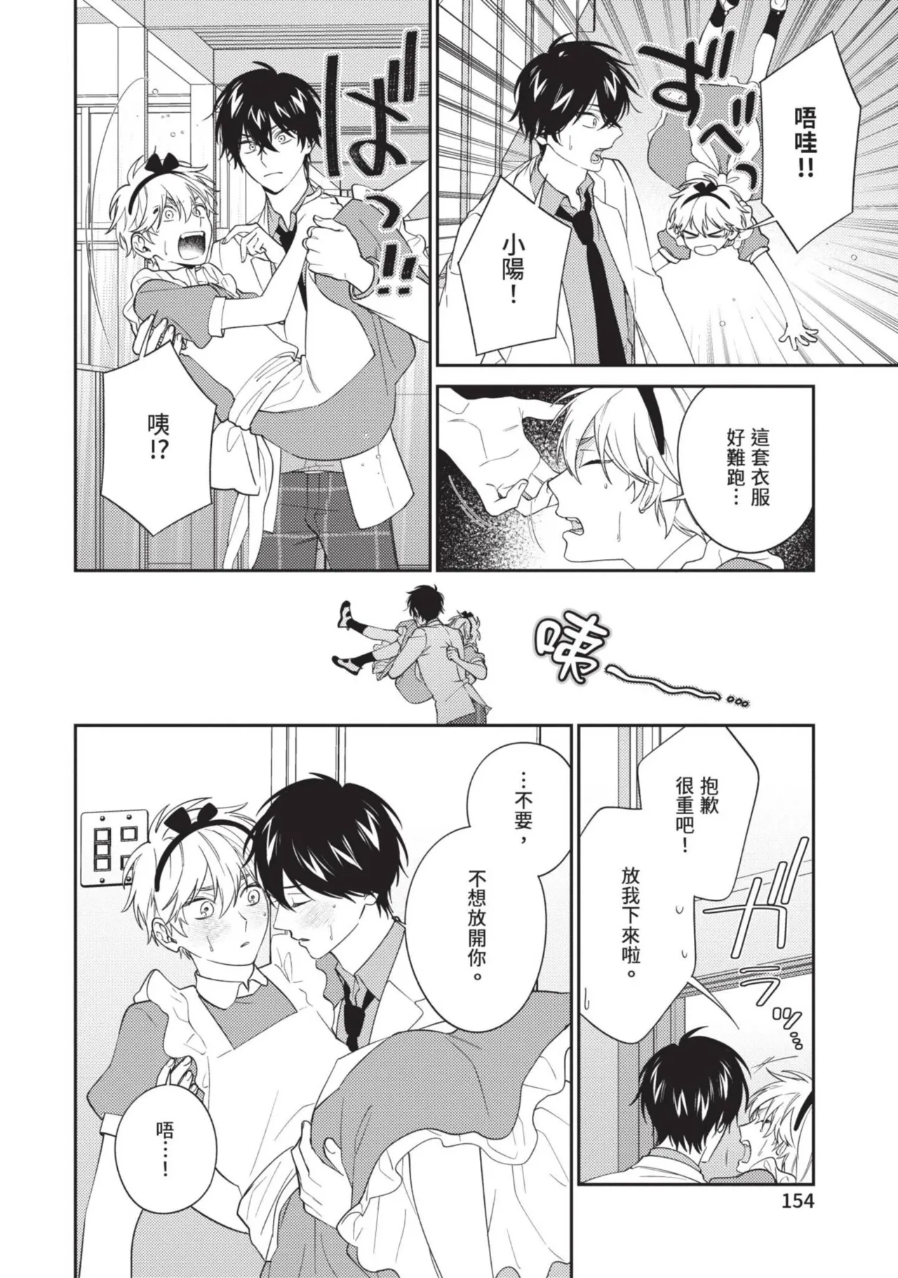 Hatsukoi Mounting! | 初戀角力戰！ - Page 155