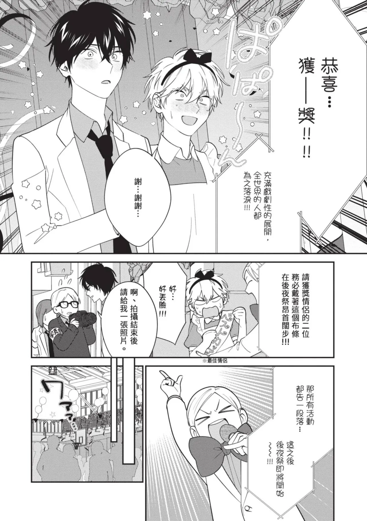 Hatsukoi Mounting! | 初戀角力戰！ - Page 161