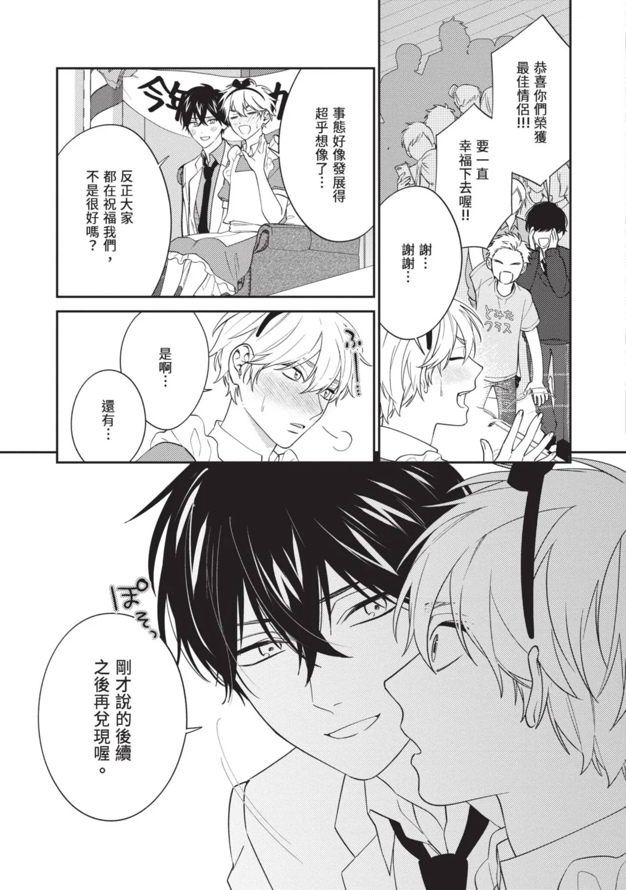 Hatsukoi Mounting! | 初戀角力戰！ page 162 - schoolboy uniform full censorship hentai manga - read online free