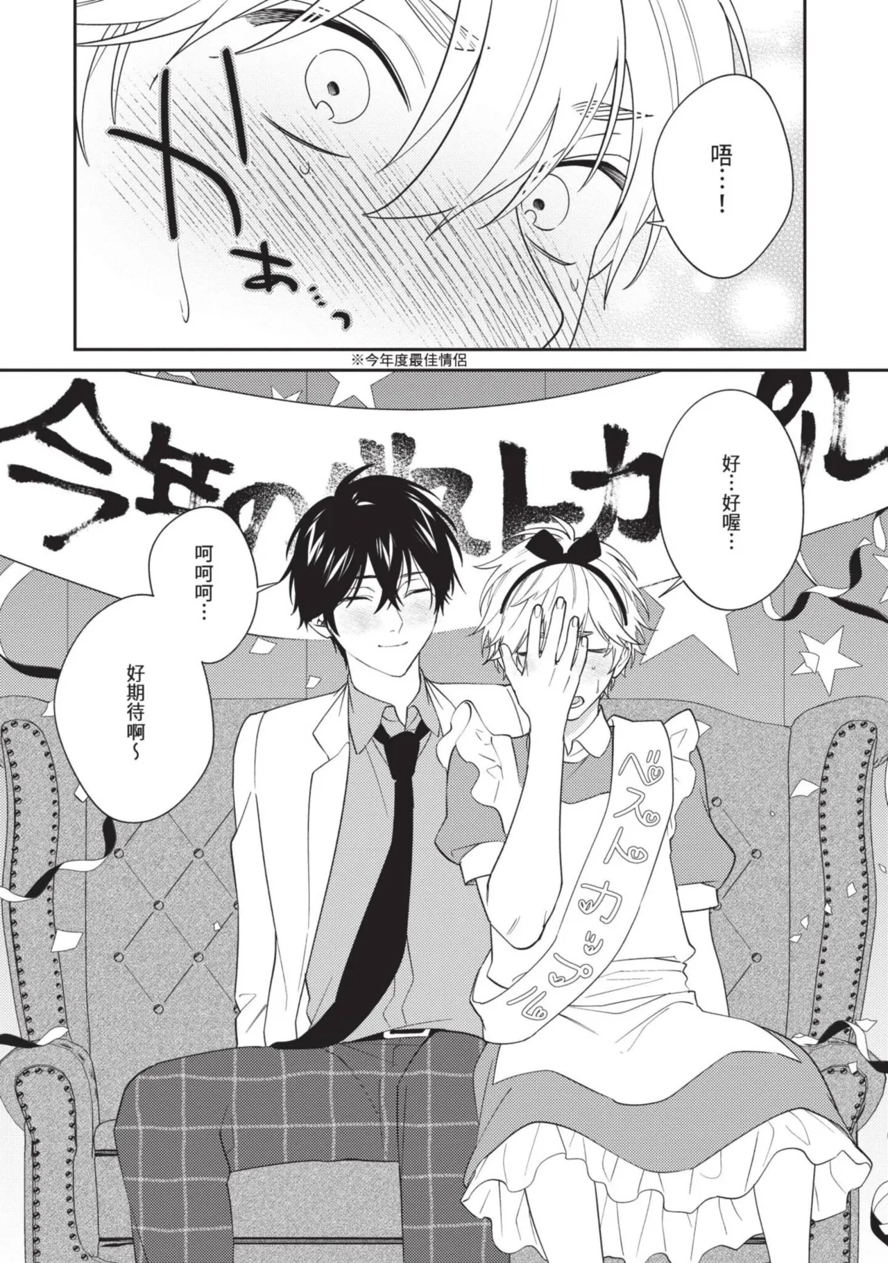 Hatsukoi Mounting! | 初戀角力戰！ - Page 163