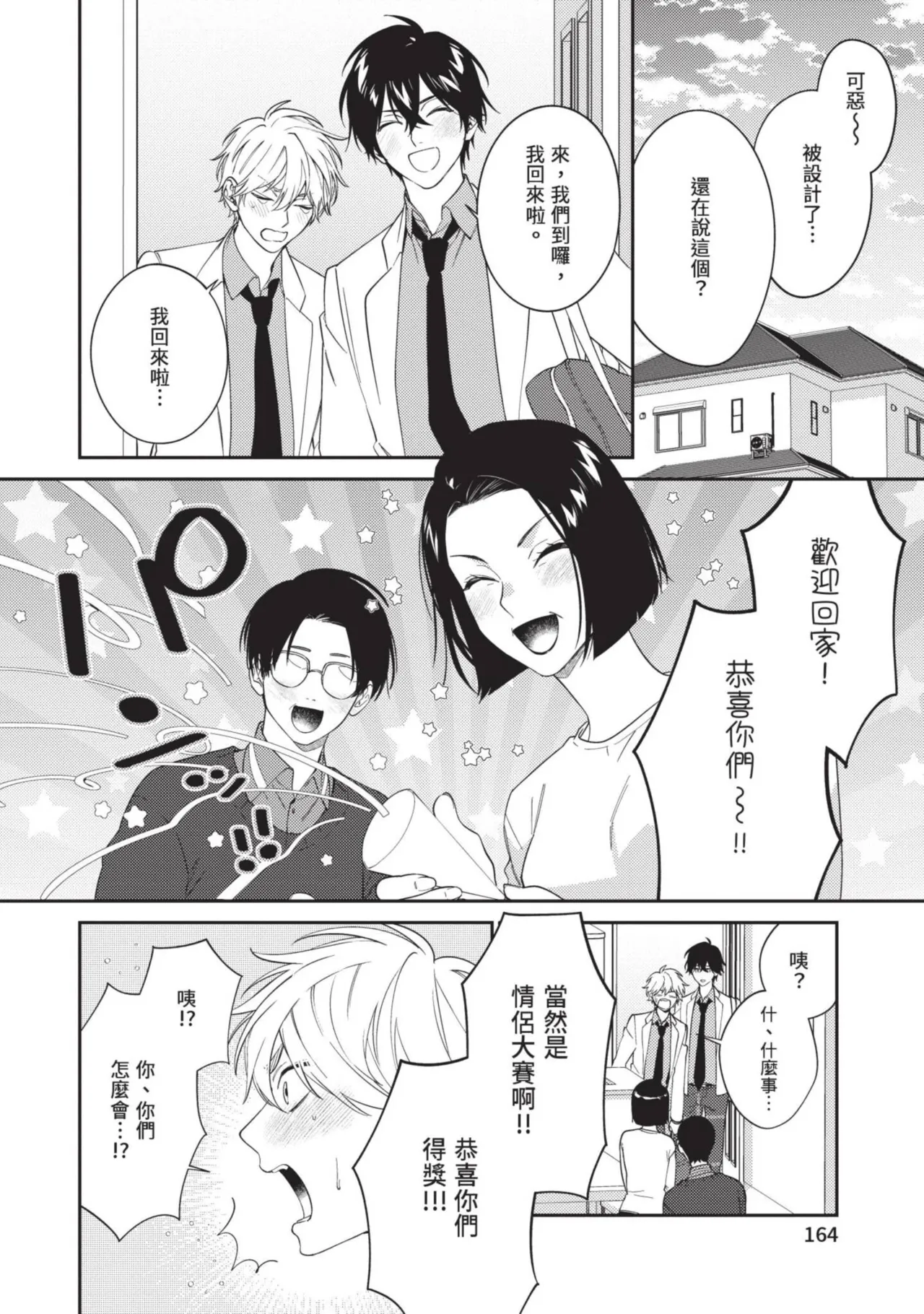 Hatsukoi Mounting! | 初戀角力戰！ - Page 165