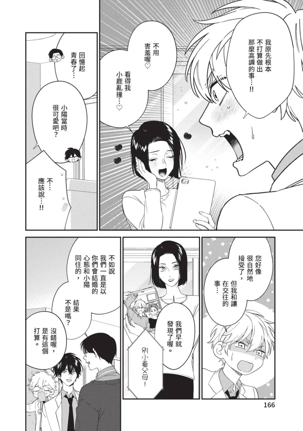 Hatsukoi Mounting! | 初戀角力戰！ - Page 167