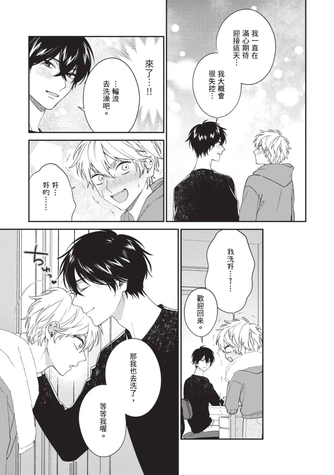 Hatsukoi Mounting! | 初戀角力戰！ page 174 - schoolboy uniform full censorship hentai manga - read online free