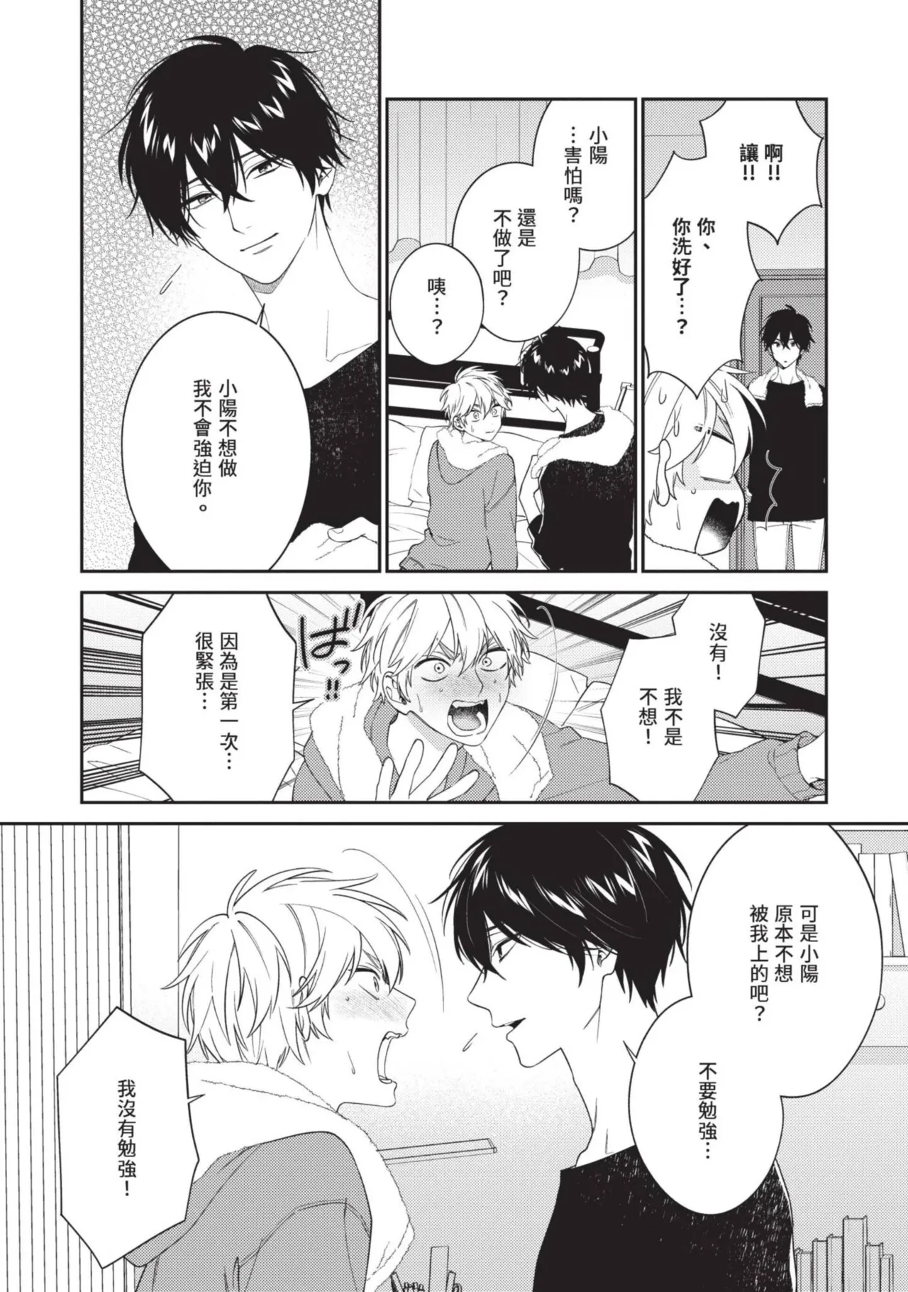 Hatsukoi Mounting! | 初戀角力戰！ - Page 176