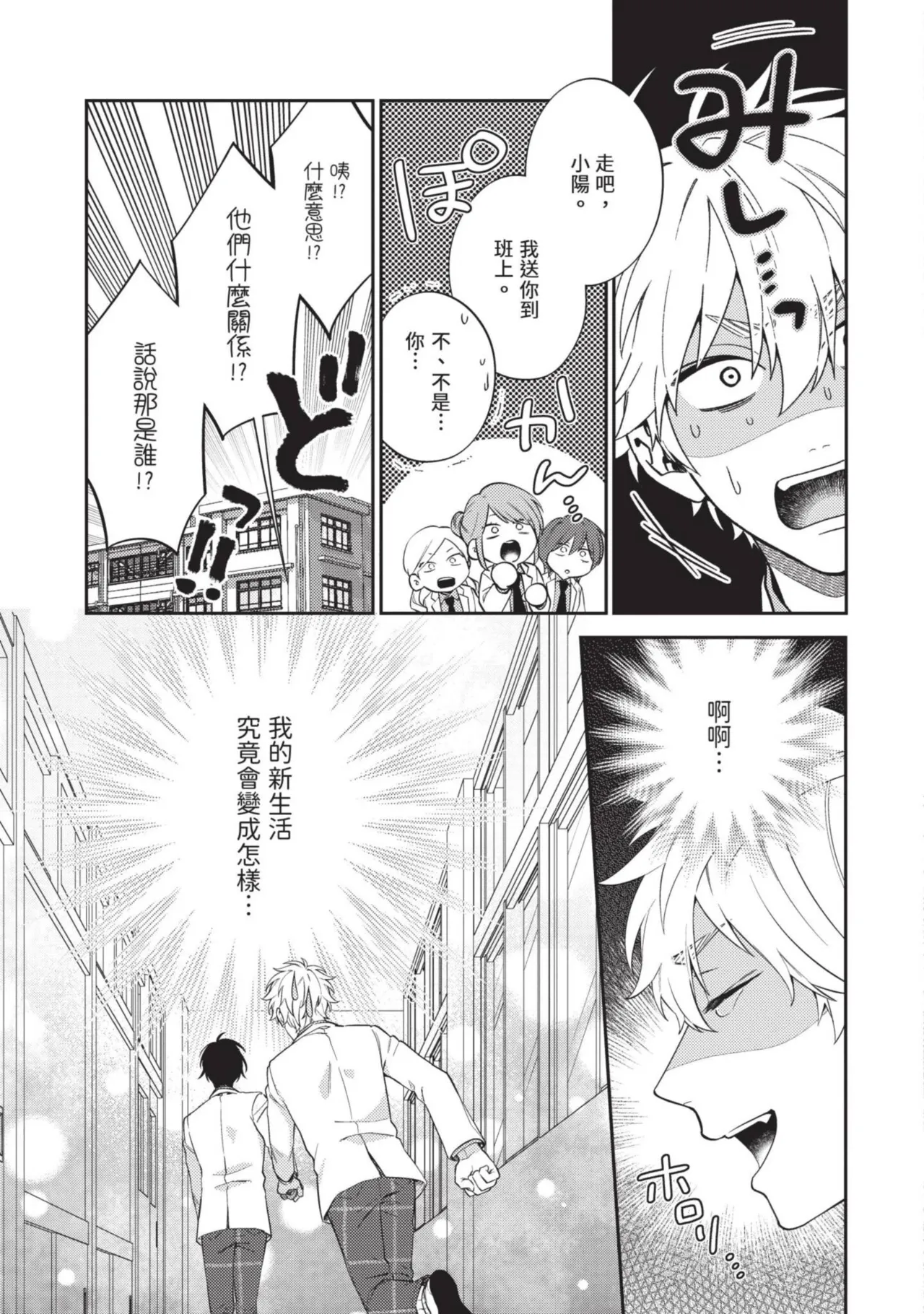 Hatsukoi Mounting! | 初戀角力戰！ - Page 18