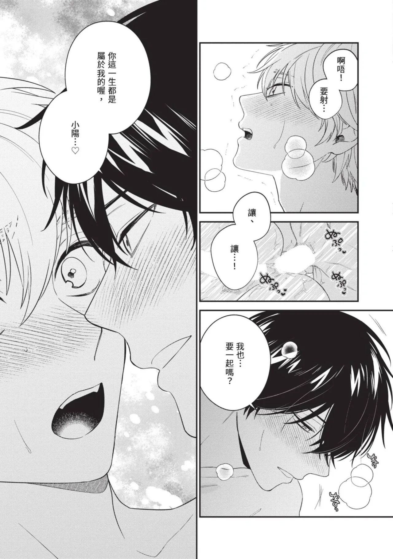 Hatsukoi Mounting! | 初戀角力戰！ - Page 184