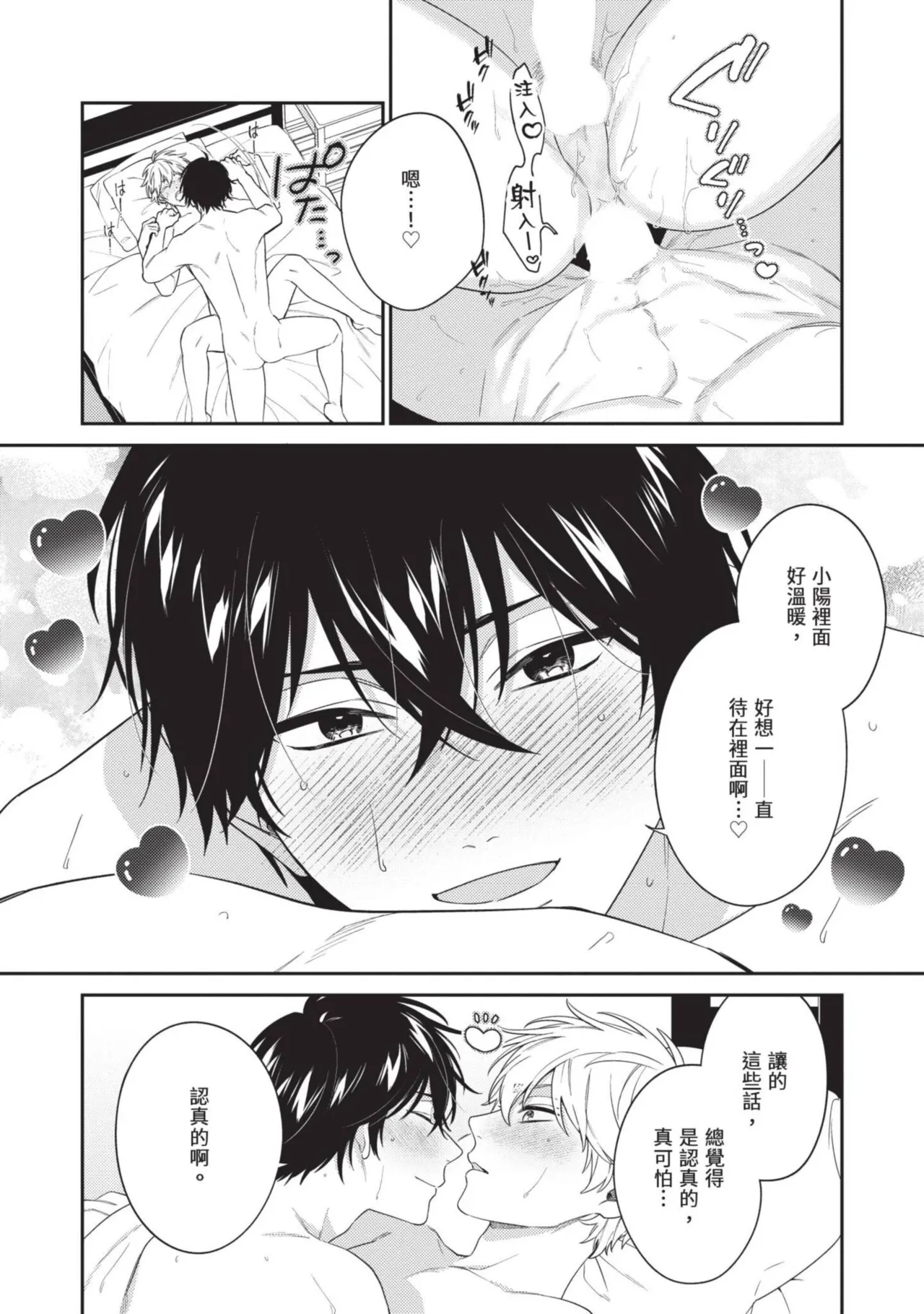 Hatsukoi Mounting! | 初戀角力戰！ - Page 186
