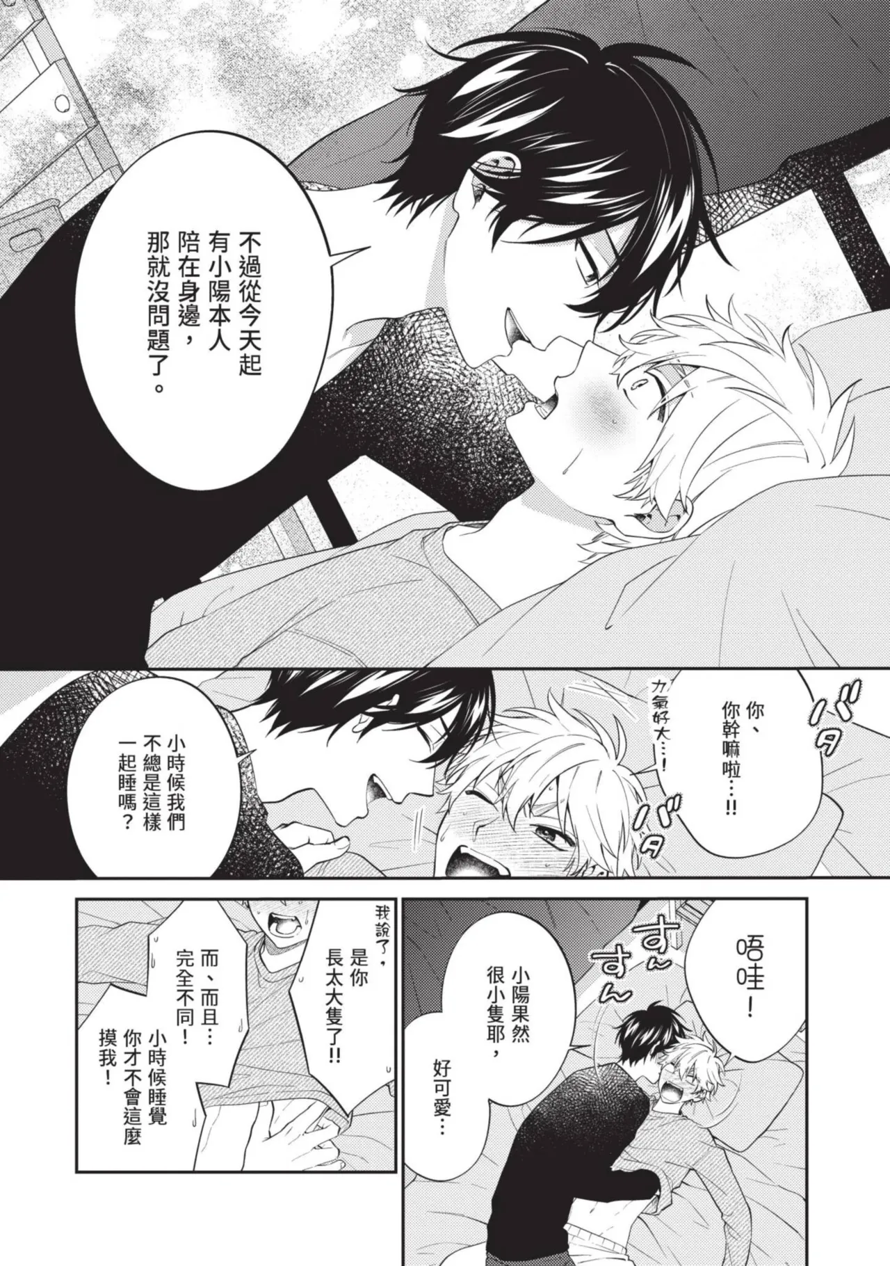 Hatsukoi Mounting! | 初戀角力戰！ - Page 23