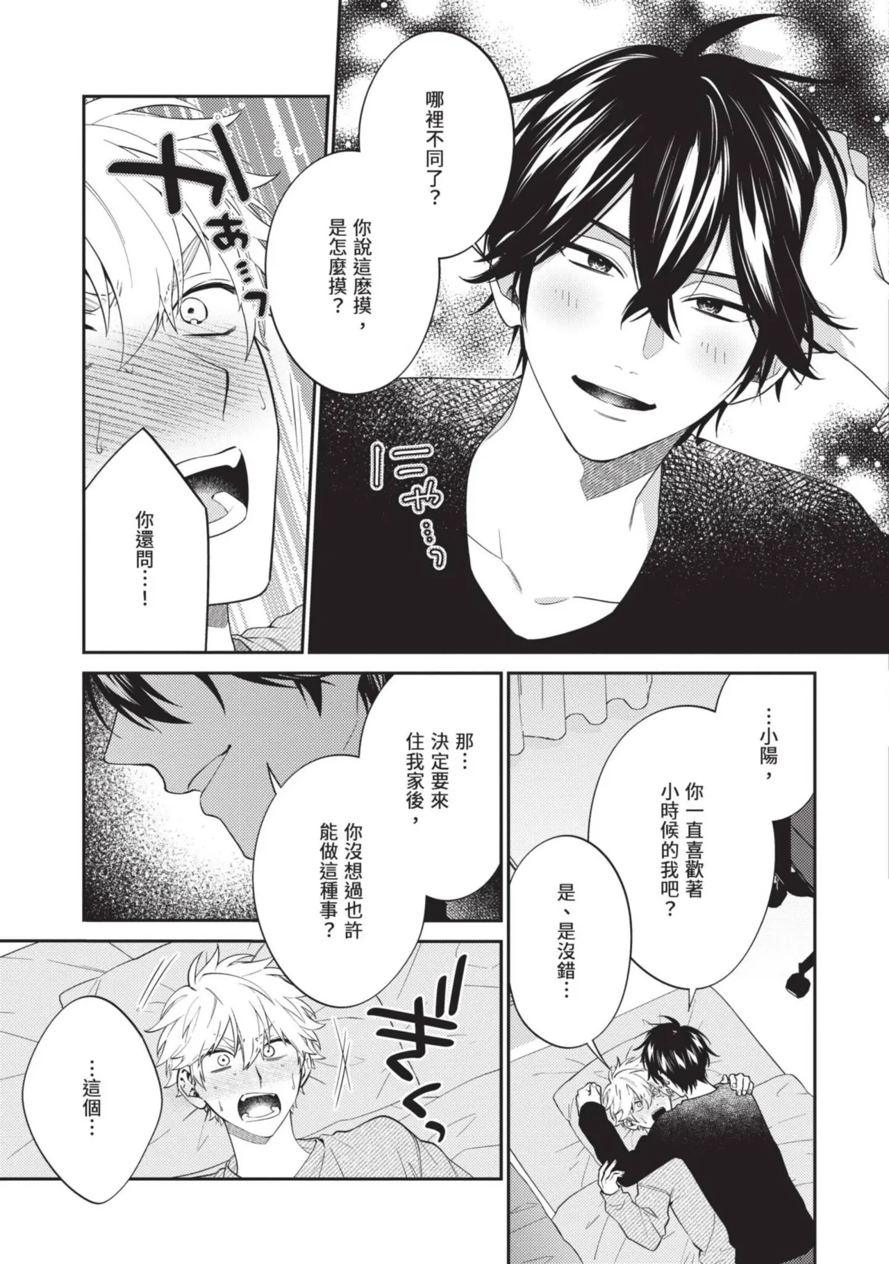 Hatsukoi Mounting! | 初戀角力戰！ page 24 - schoolboy uniform full censorship hentai manga - read online free