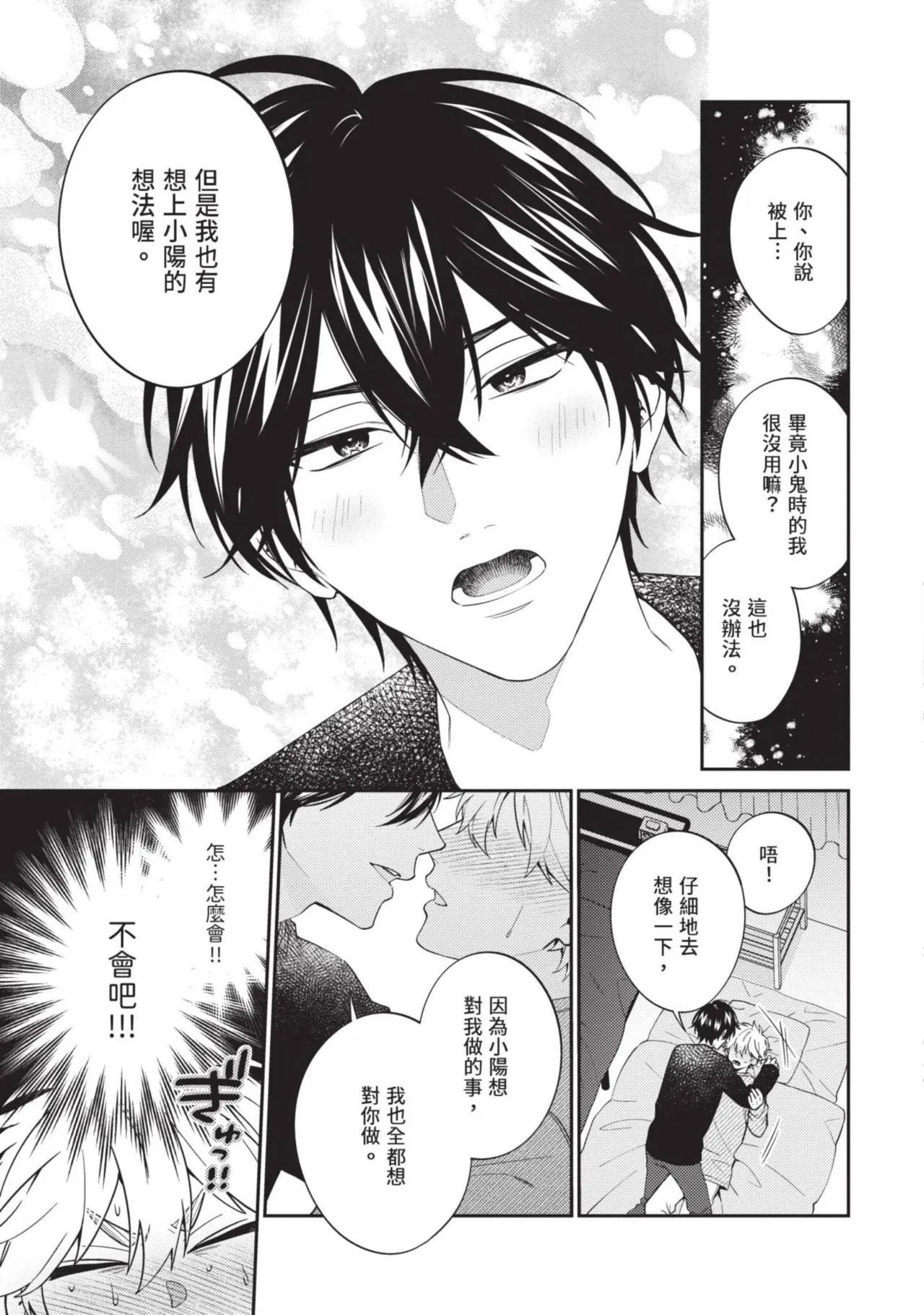 Hatsukoi Mounting! | 初戀角力戰！ - Page 26