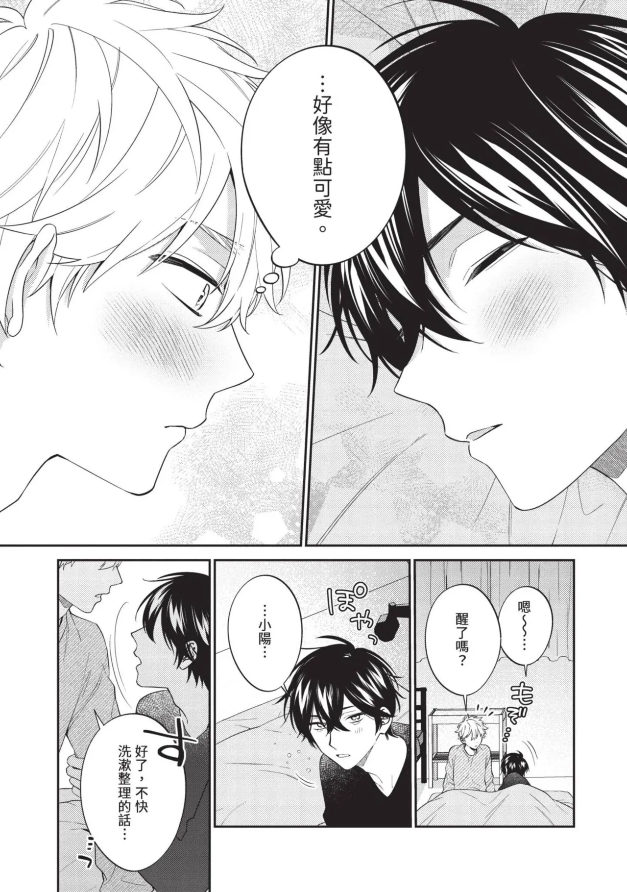 Hatsukoi Mounting! | 初戀角力戰！ - Page 30
