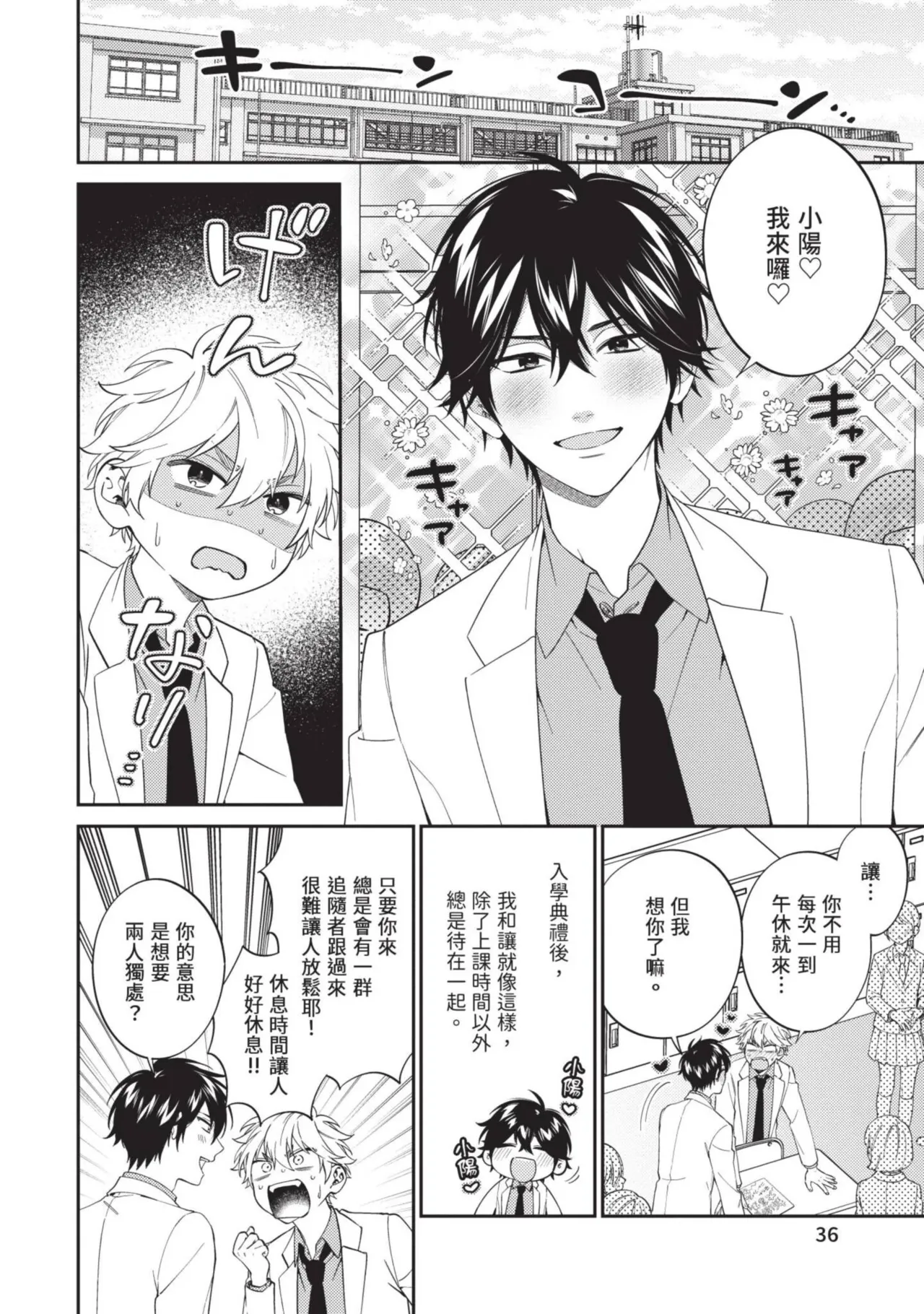 Hatsukoi Mounting! | 初戀角力戰！ page 37 - schoolboy uniform full censorship hentai manga - read online free