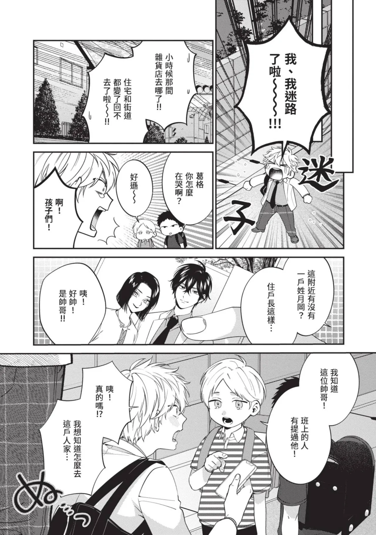 Hatsukoi Mounting! | 初戀角力戰！ page 42 - schoolboy uniform full censorship hentai manga - read online free