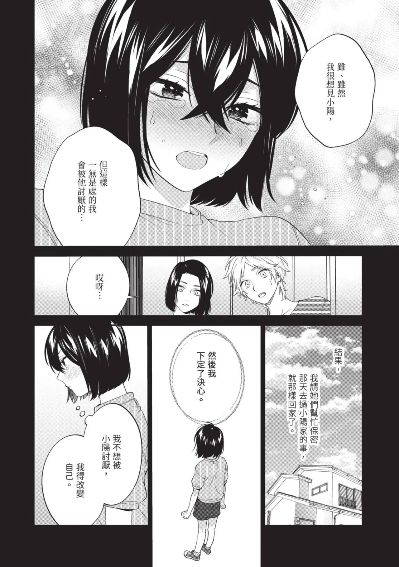 Hatsukoi Mounting! | 初戀角力戰！ - Page 51