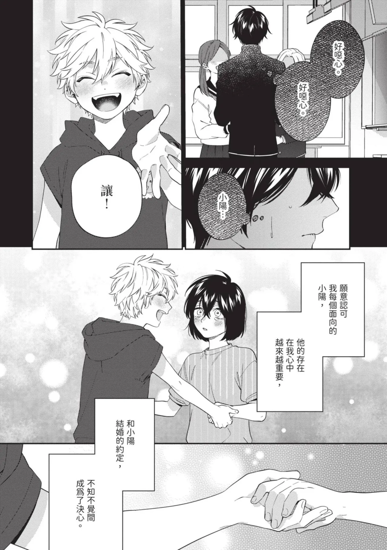 Hatsukoi Mounting! | 初戀角力戰！ - Page 53