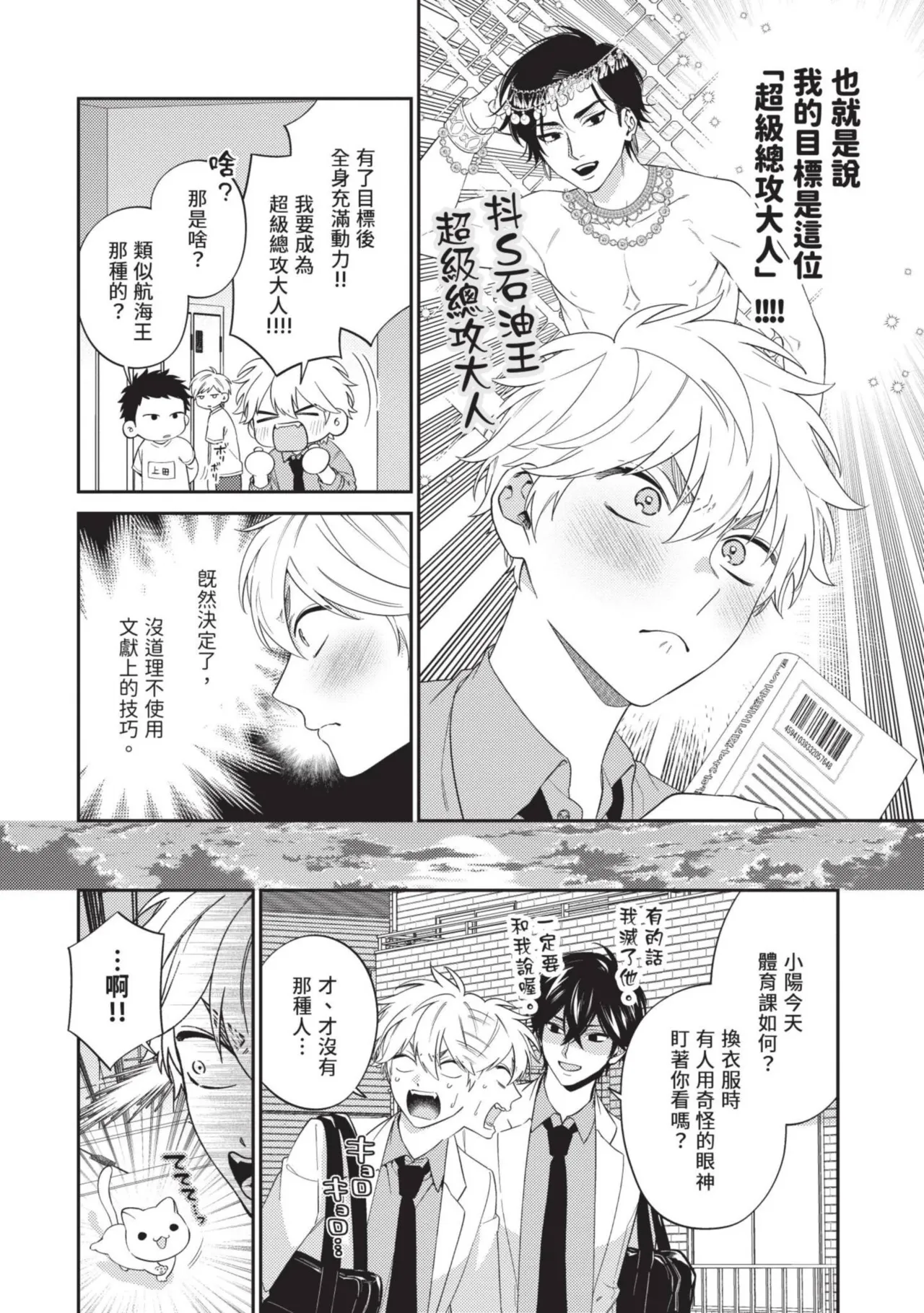 Hatsukoi Mounting! | 初戀角力戰！ page 73 - schoolboy uniform full censorship hentai manga - read online free