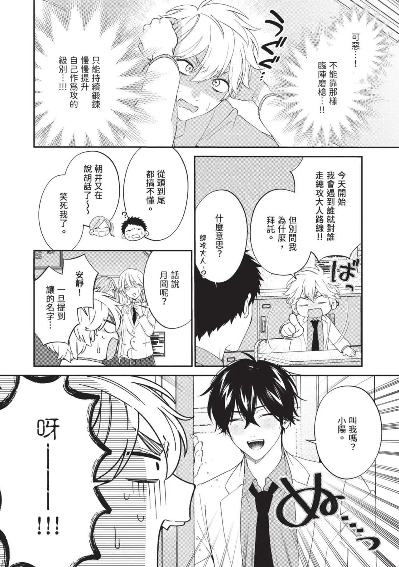 Hatsukoi Mounting! | 初戀角力戰！ page 77 - schoolboy uniform full censorship hentai manga - read online free