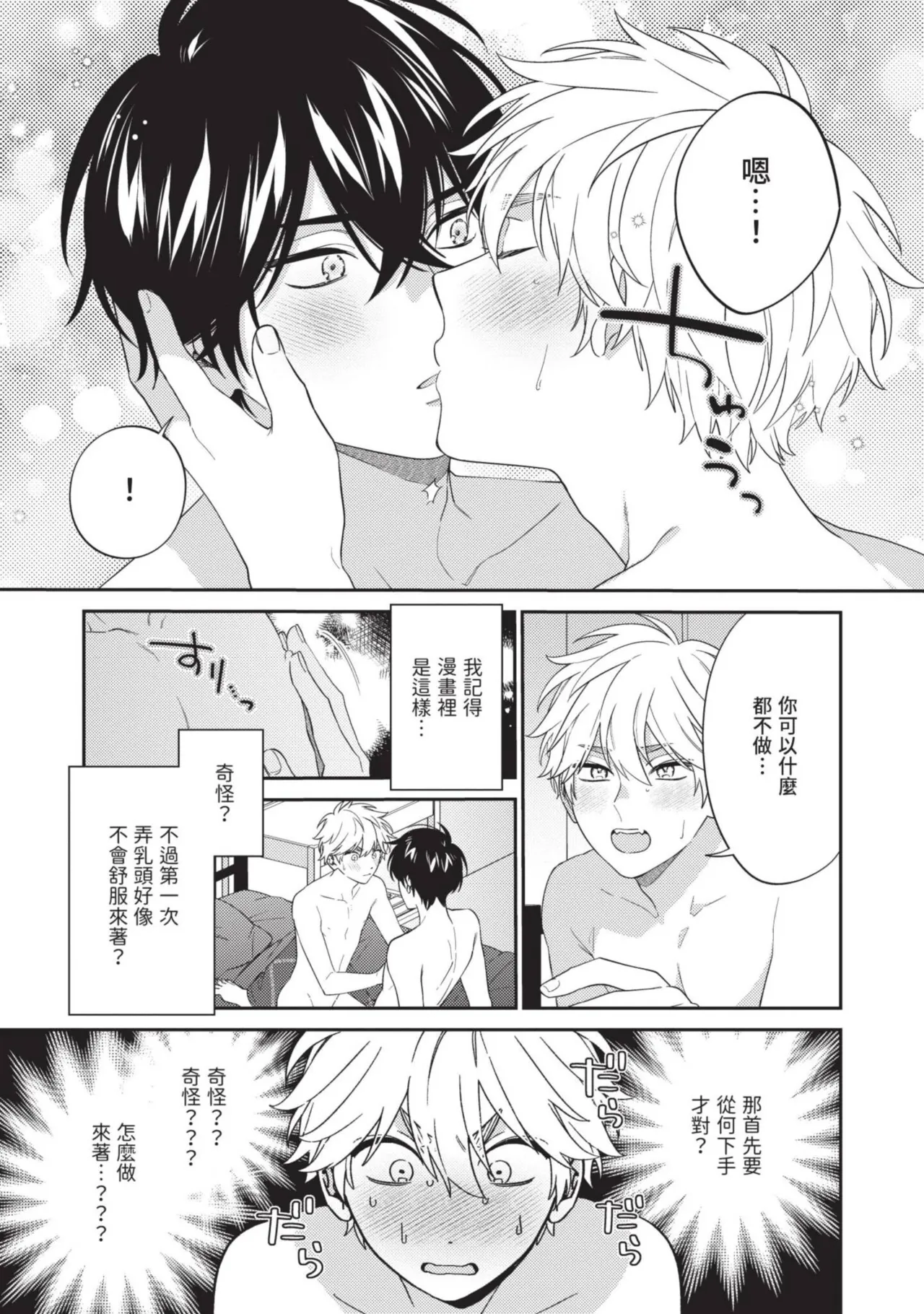 Hatsukoi Mounting! | 初戀角力戰！ page 88 - schoolboy uniform full censorship hentai manga - read online free