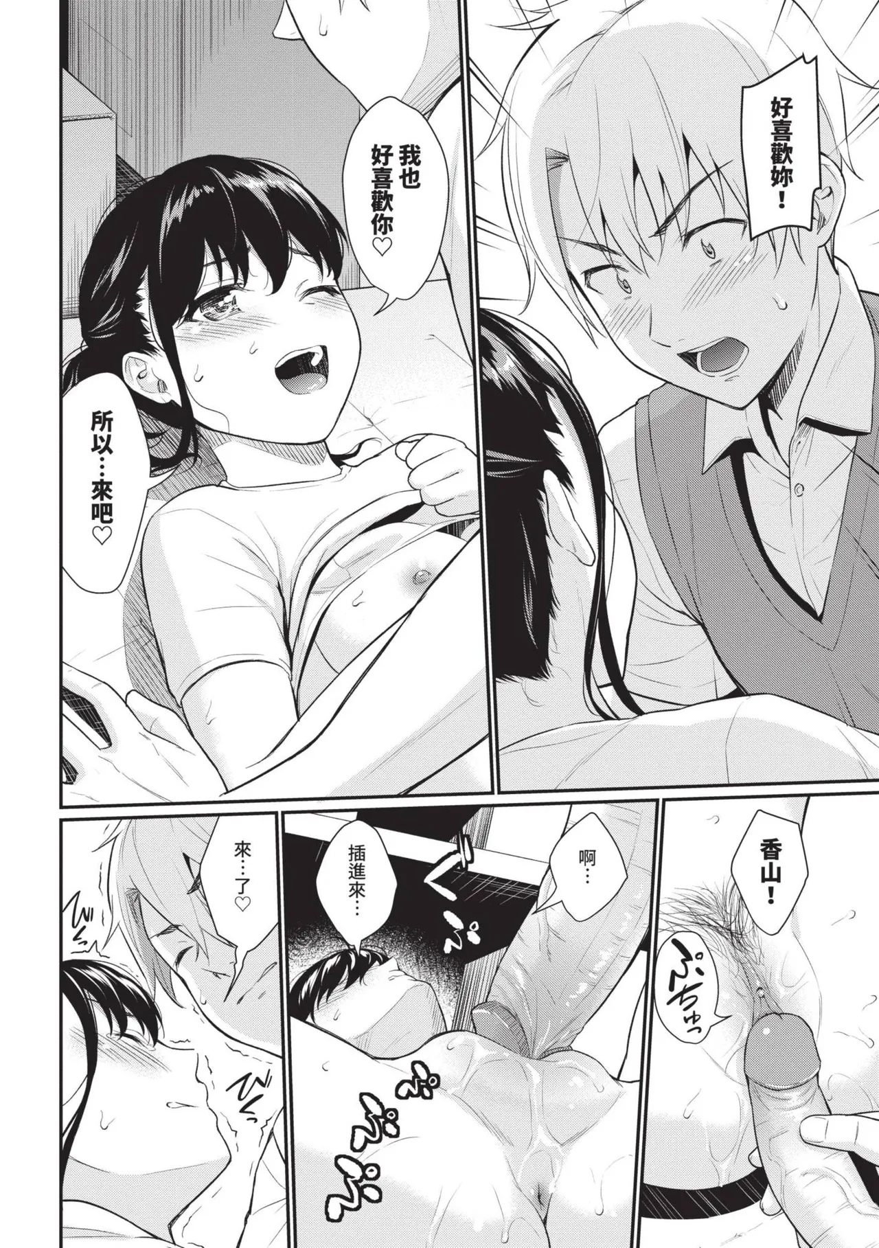 Hajirai Limit | 羞恥極限 page 182 - squirting kissing hentai manga - read online free
