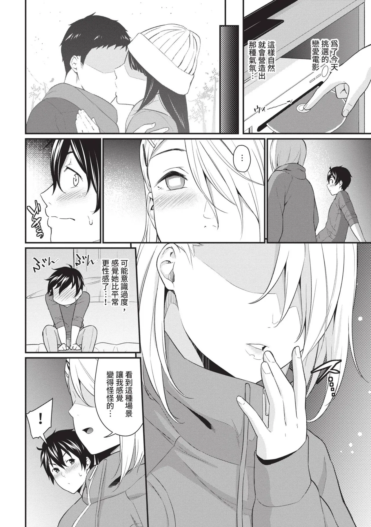 Hajirai Limit | 羞恥極限 page 66 - squirting kissing hentai manga - read online free