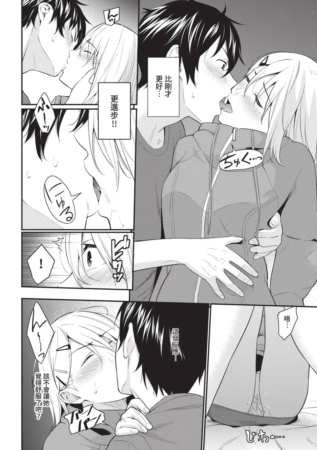 Hajirai Limit | 羞恥極限 page 70 - squirting kissing hentai manga - read online free