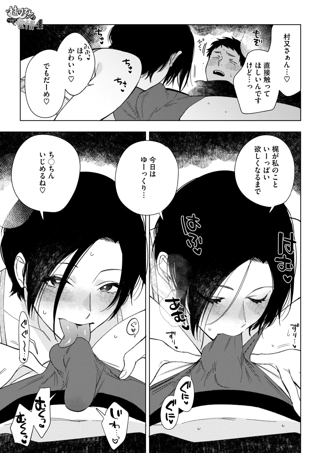 COMIC HOTMILK 2025-01 - Page 13