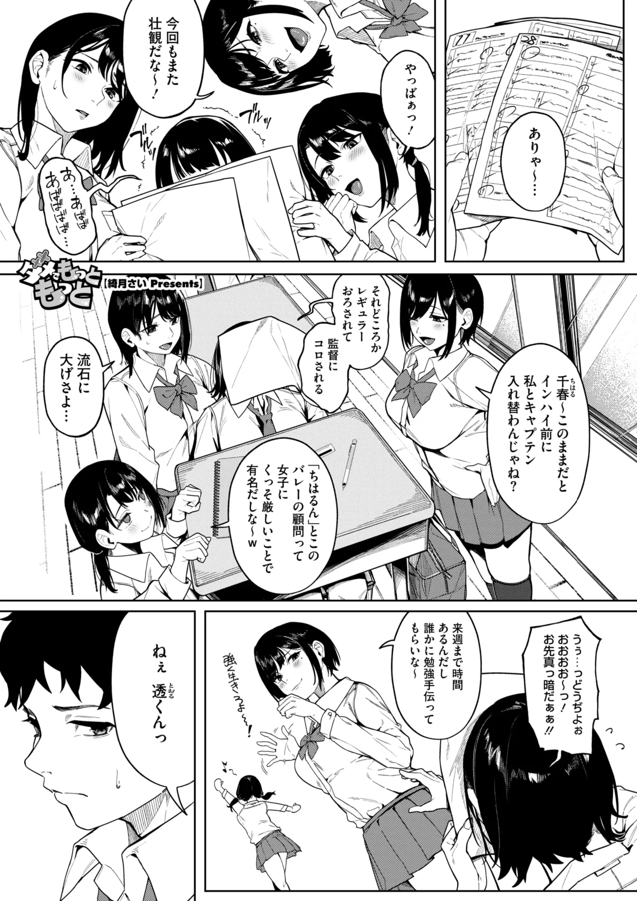 COMIC HOTMILK 2025-01 - Page 258
