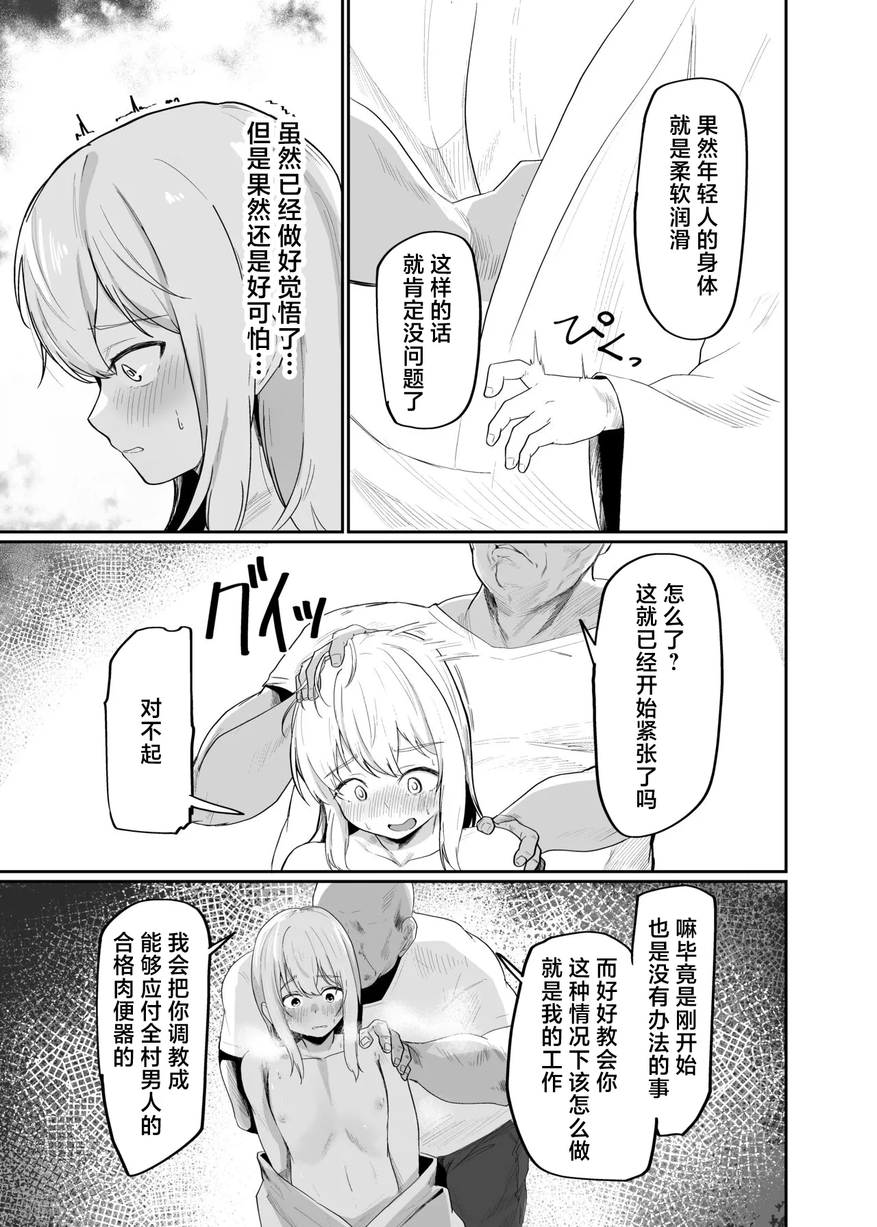 Boku wa Mura no Seishori Gakari - Page 9