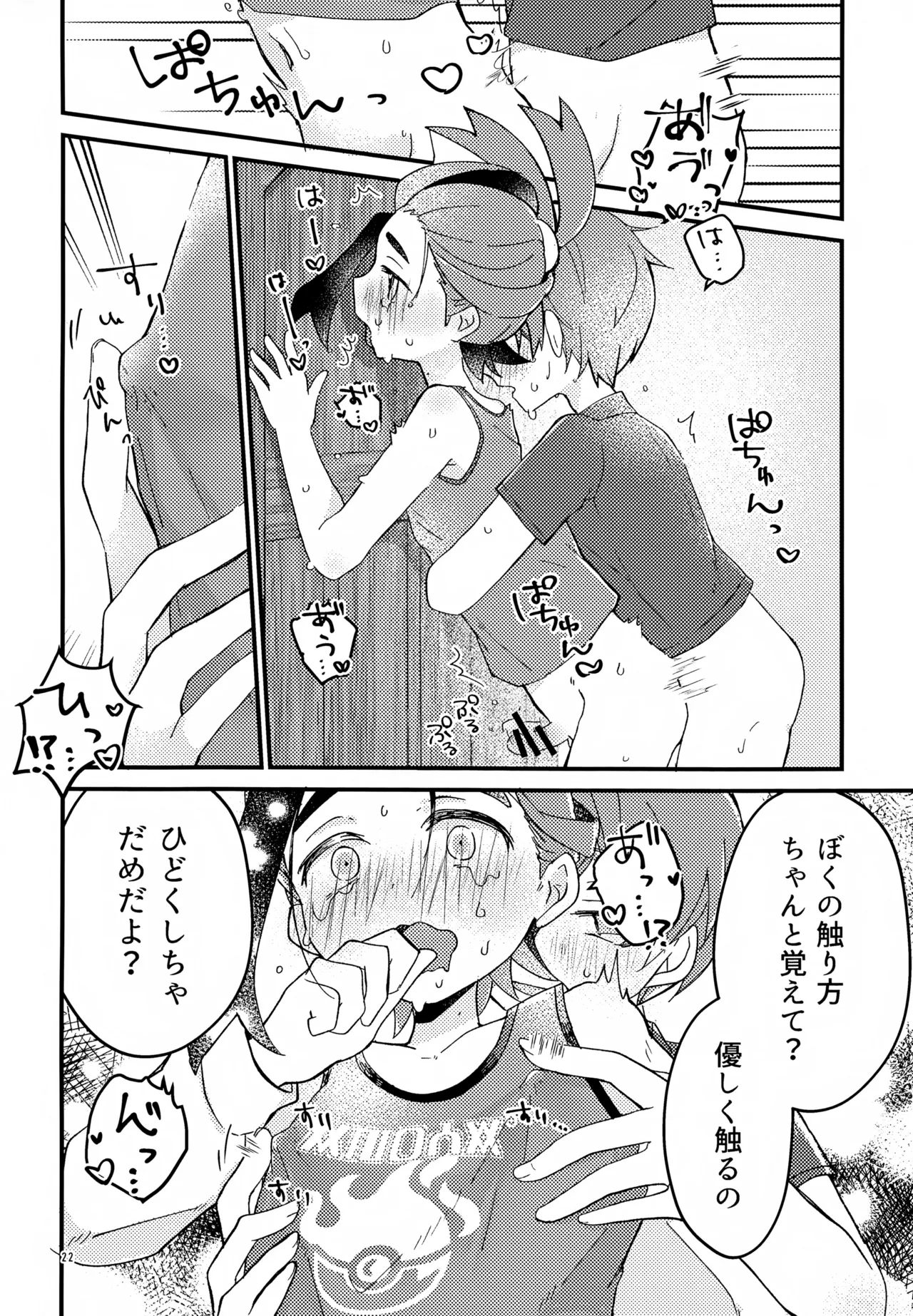 Youjaku Koubatsu!! - it's super effective! Weakness that cause quadruple damage! - Page 22